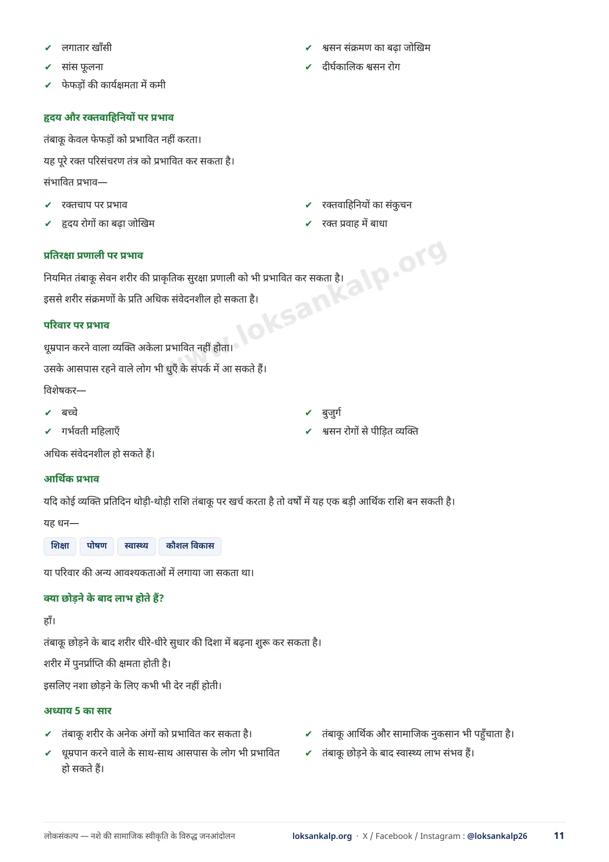 पुस्तिका का पृष्ठ 11