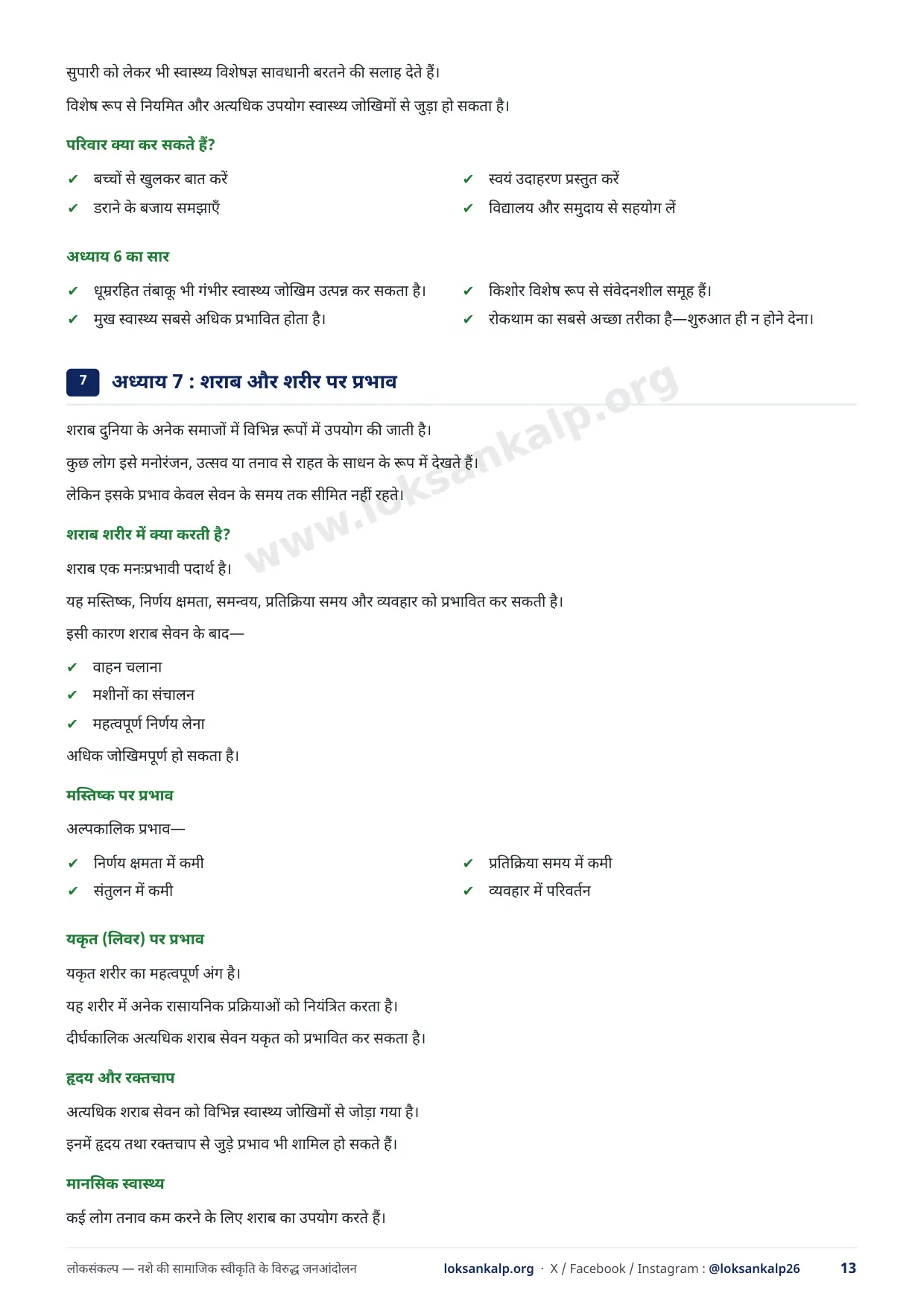 पुस्तिका का पृष्ठ 13