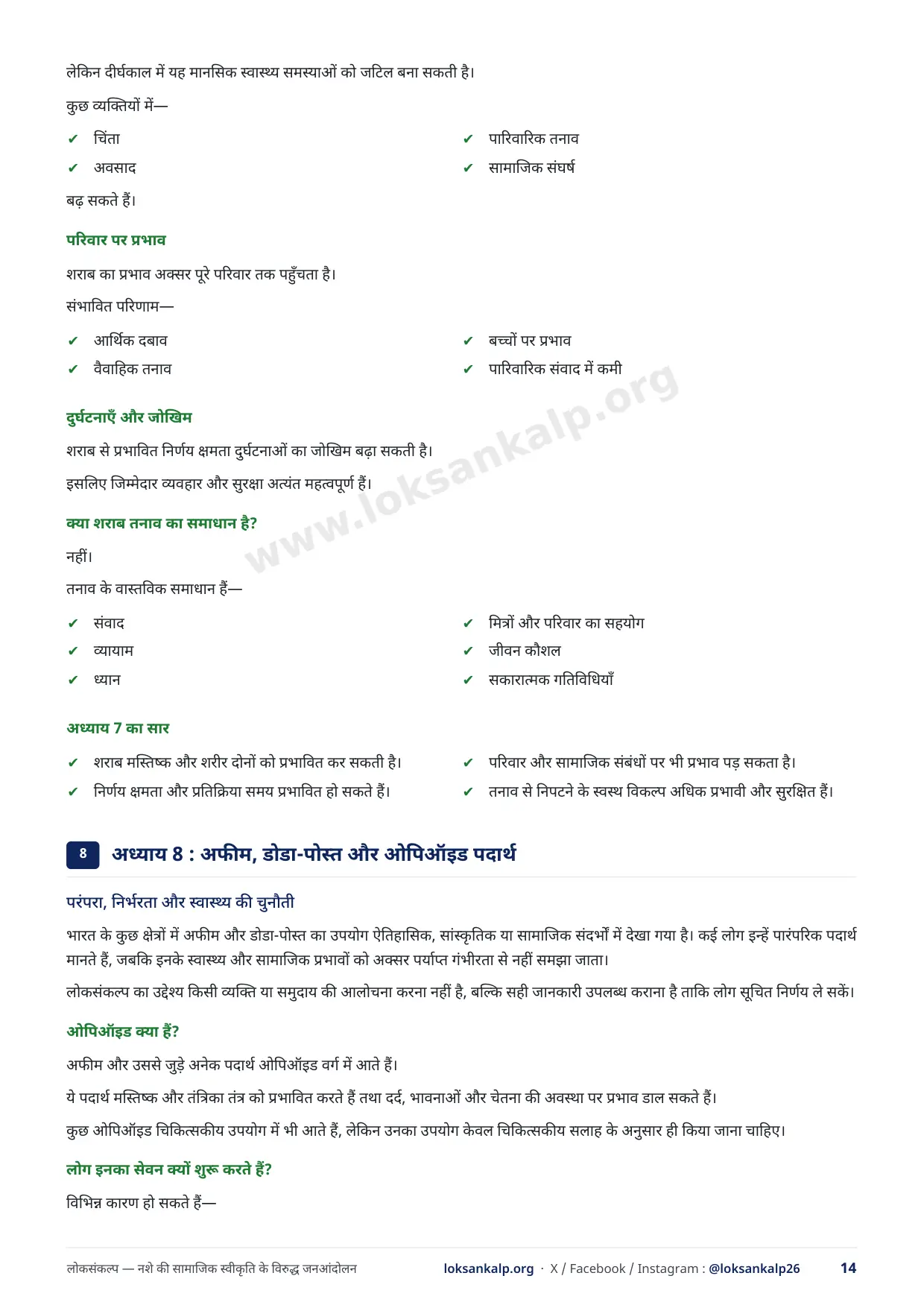 पुस्तिका का पृष्ठ 14