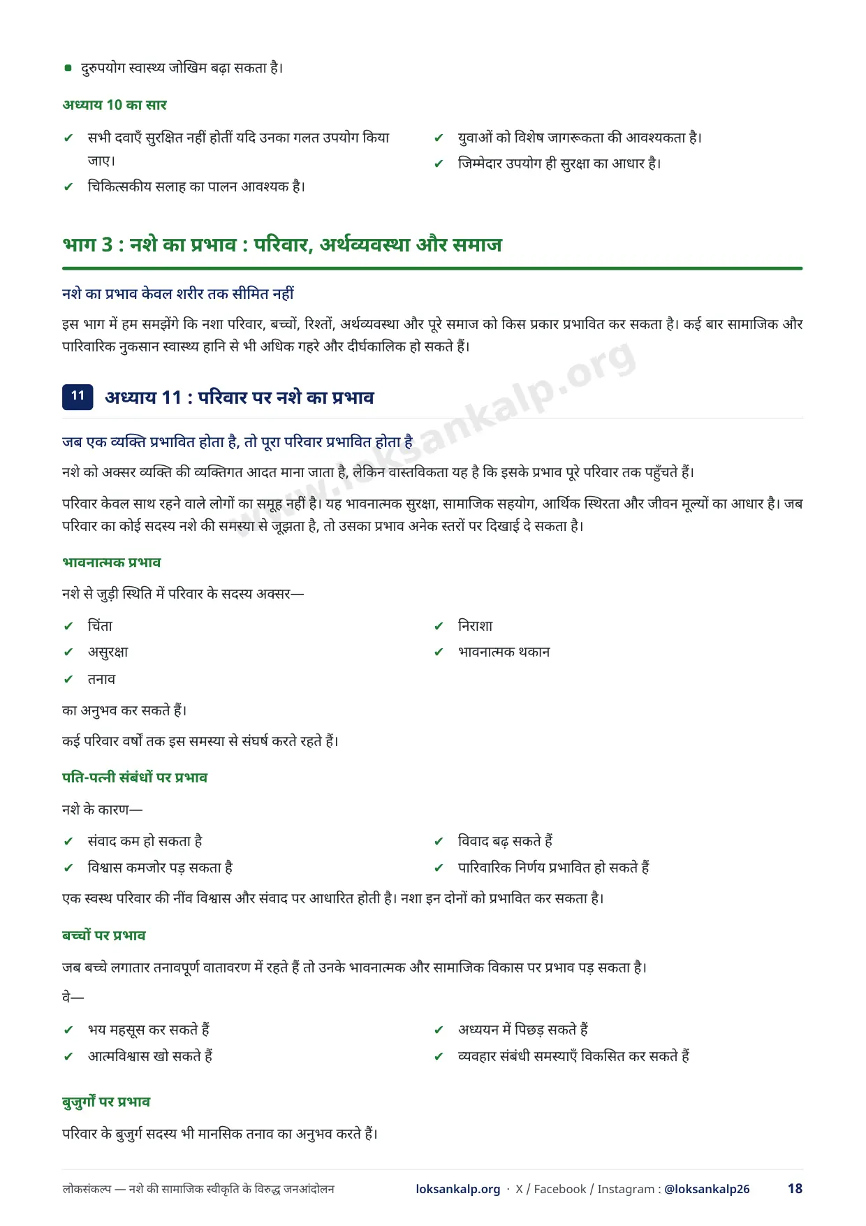 पुस्तिका का पृष्ठ 18