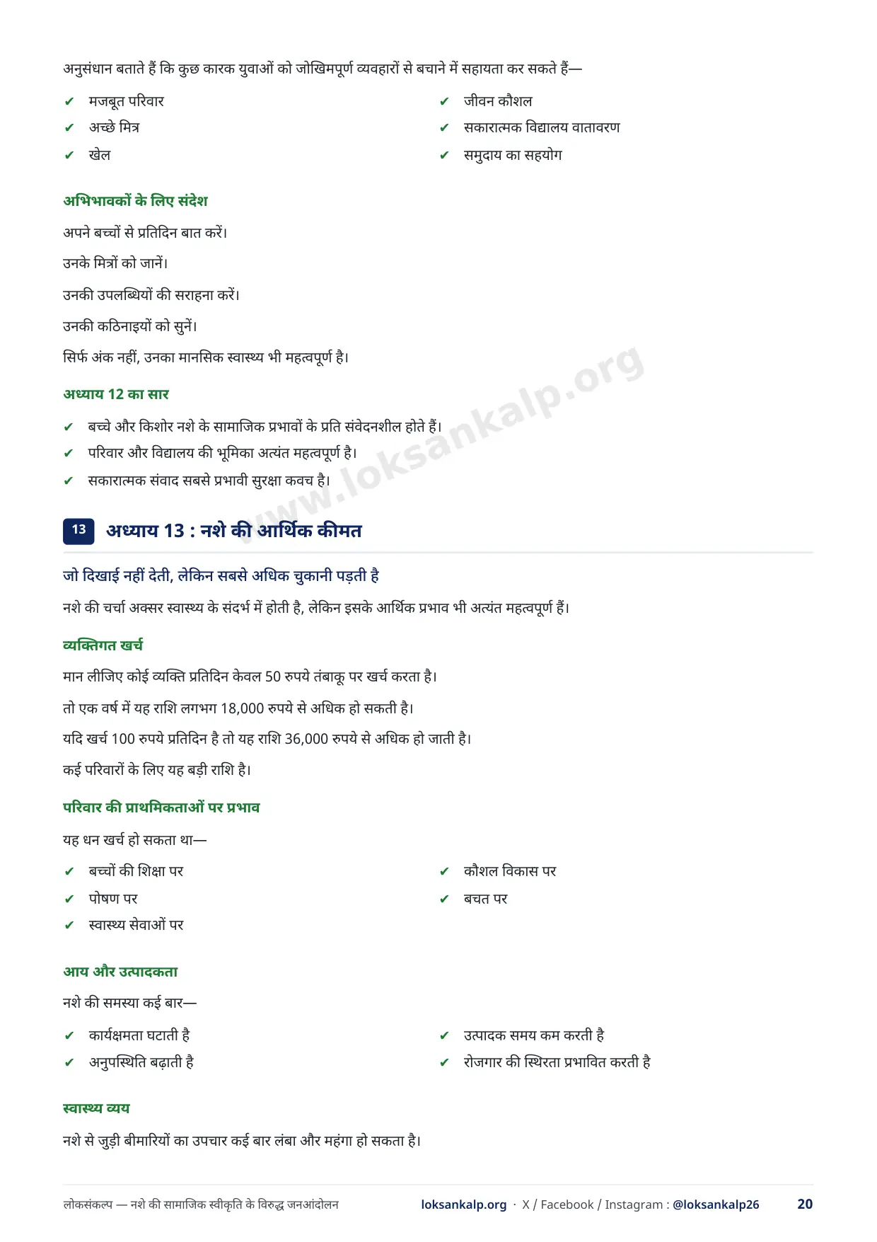 पुस्तिका का पृष्ठ 20