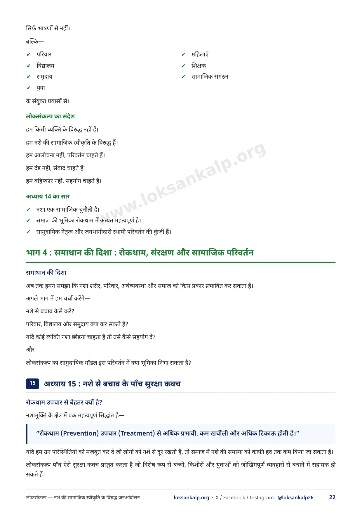 पुस्तिका का पृष्ठ 22