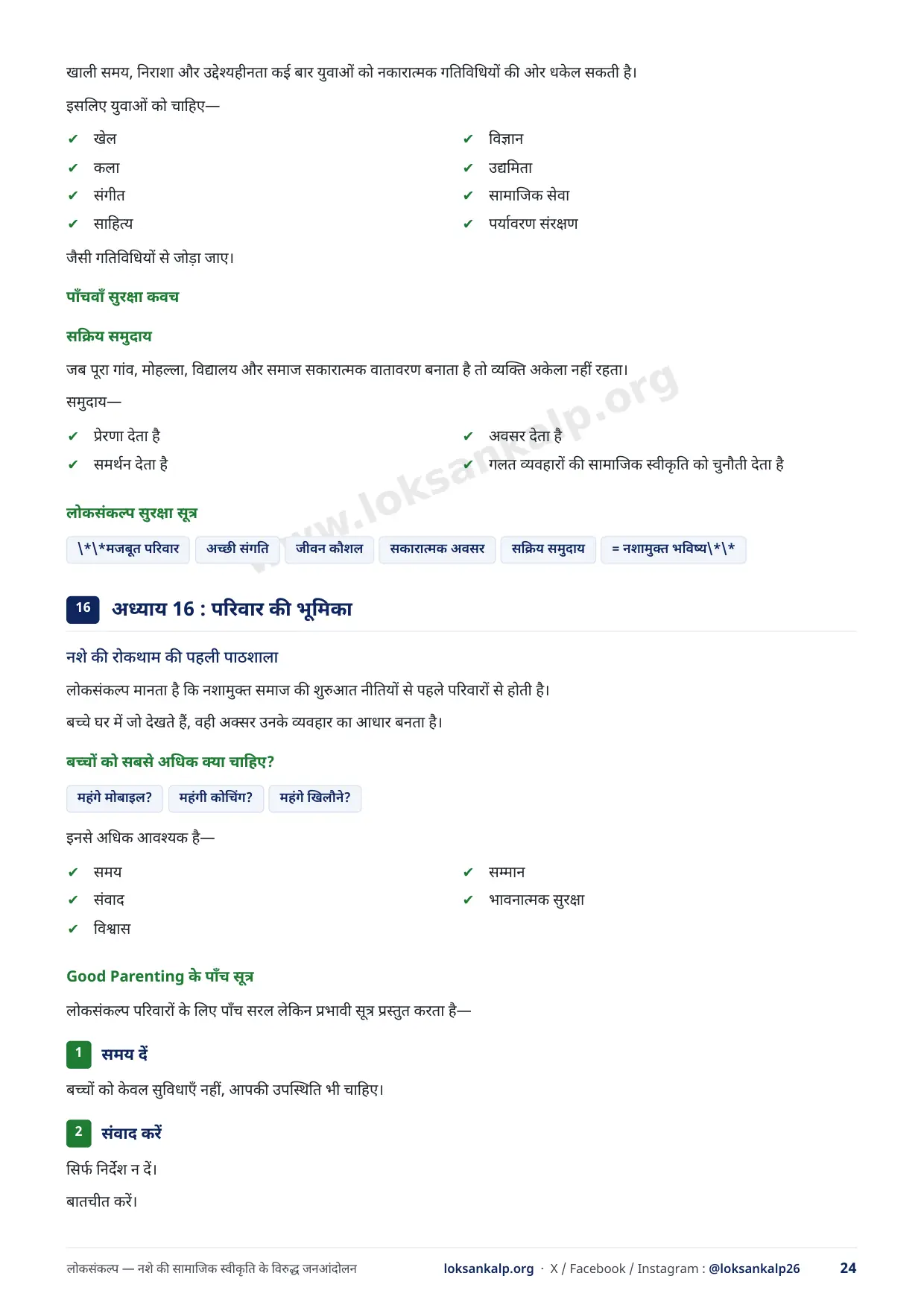 पुस्तिका का पृष्ठ 24