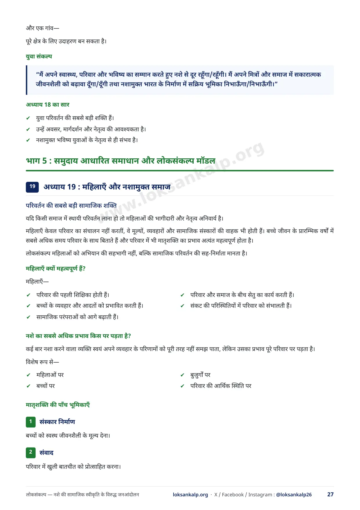 पुस्तिका का पृष्ठ 27