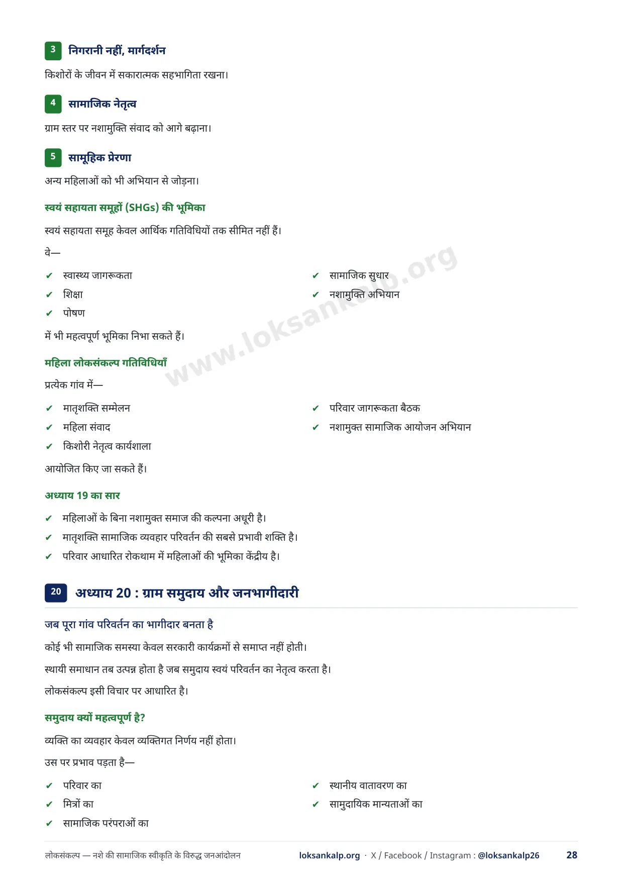 पुस्तिका का पृष्ठ 28