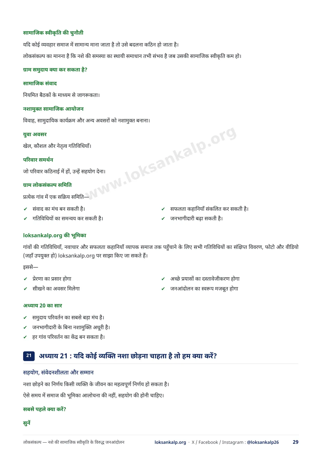 पुस्तिका का पृष्ठ 29