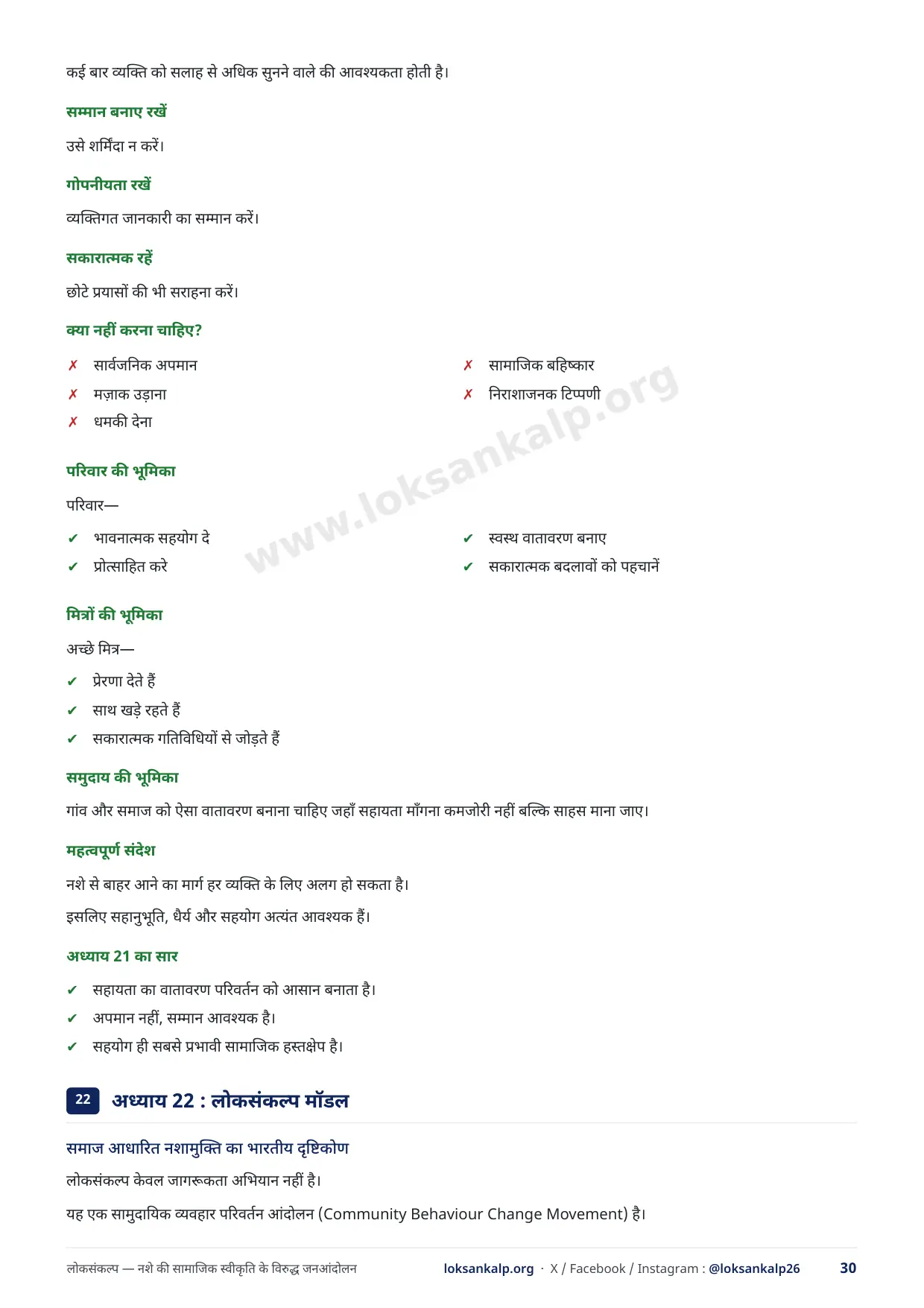 पुस्तिका का पृष्ठ 30