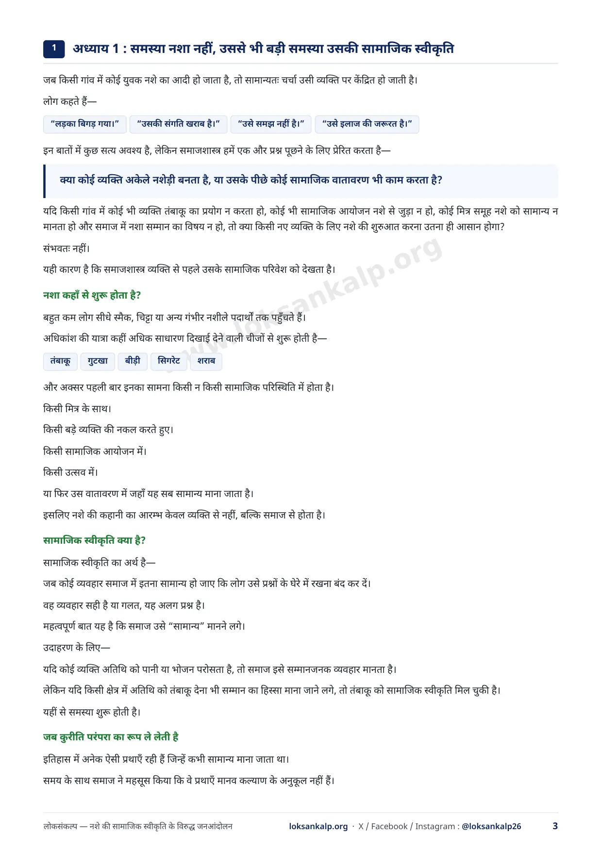 पुस्तिका का पृष्ठ 3