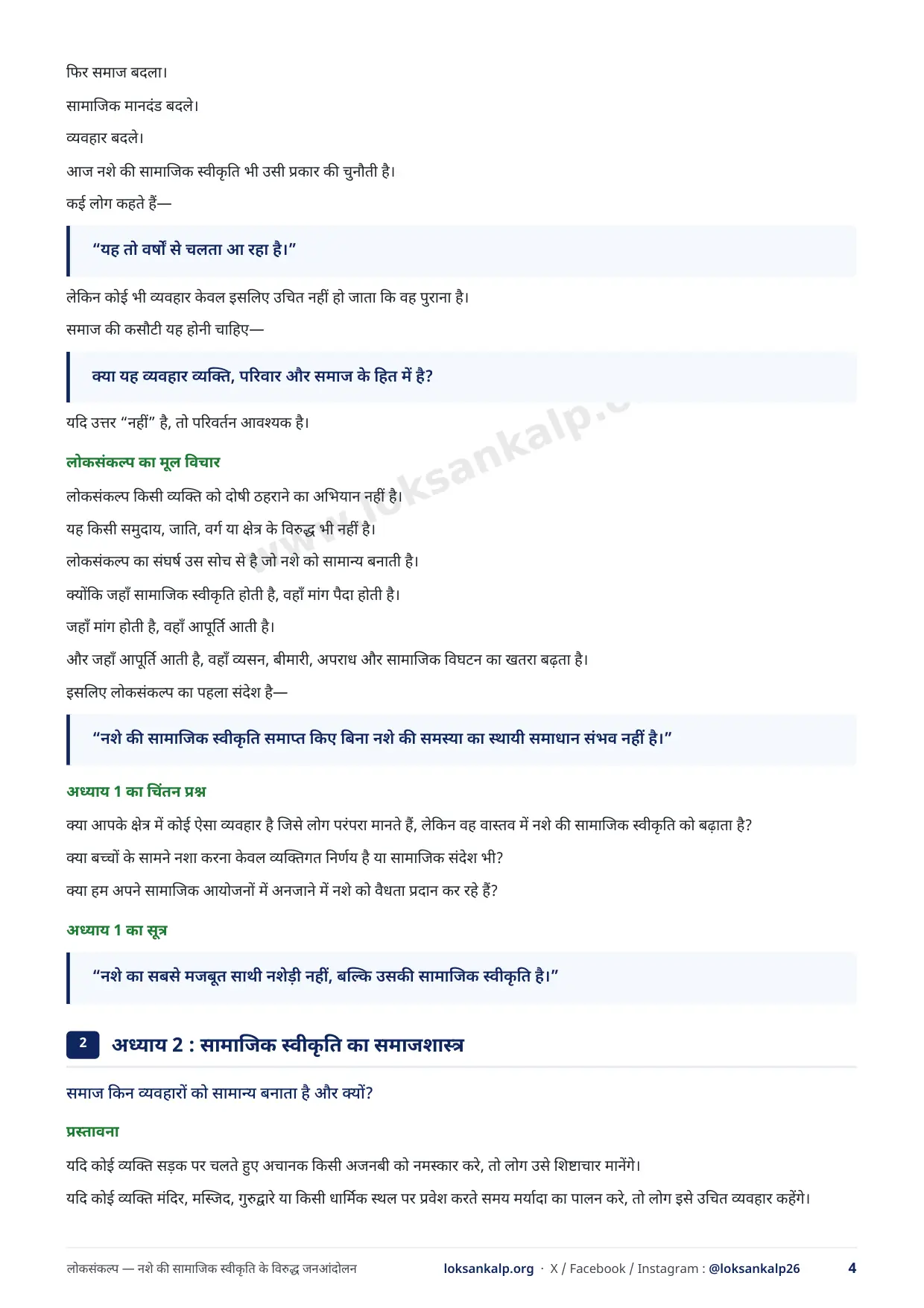 पुस्तिका का पृष्ठ 4