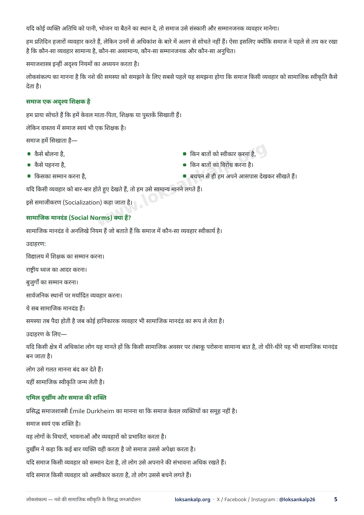 पुस्तिका का पृष्ठ 5