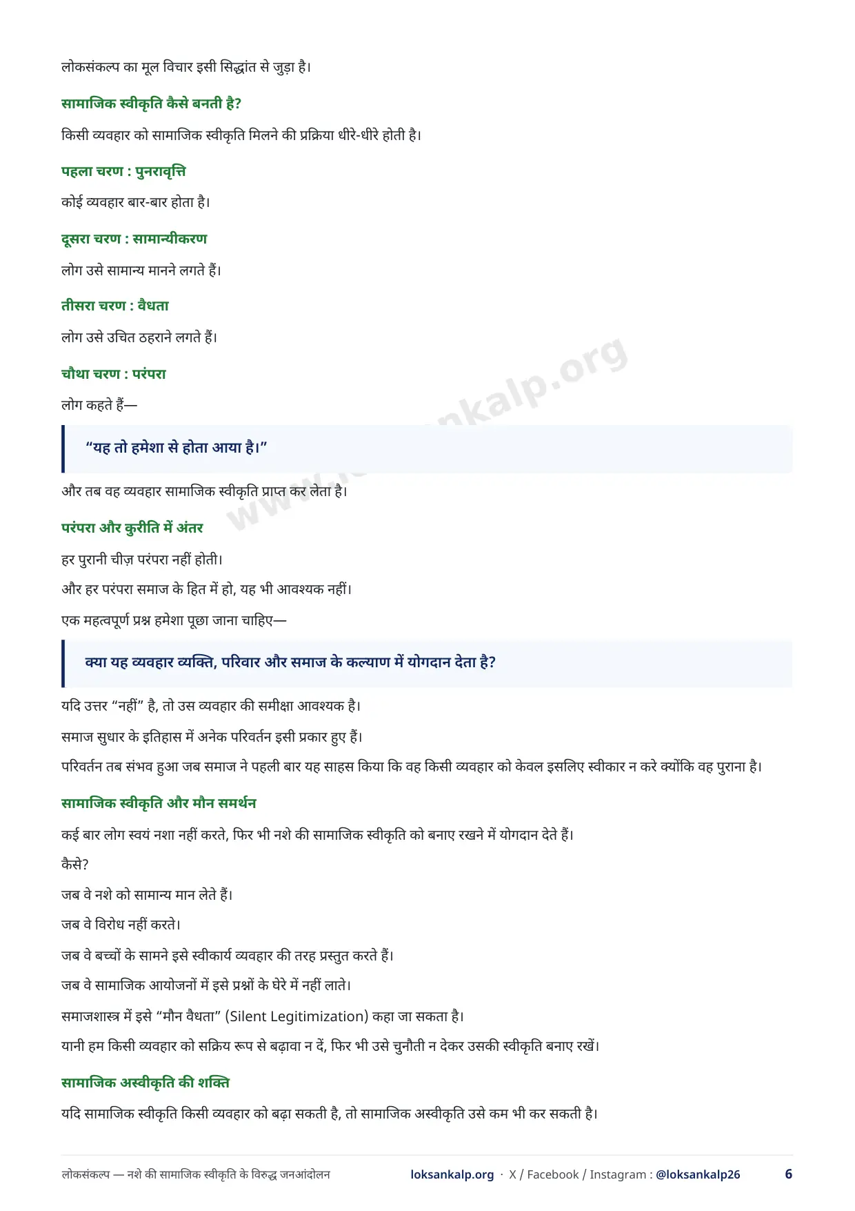 पुस्तिका का पृष्ठ 6