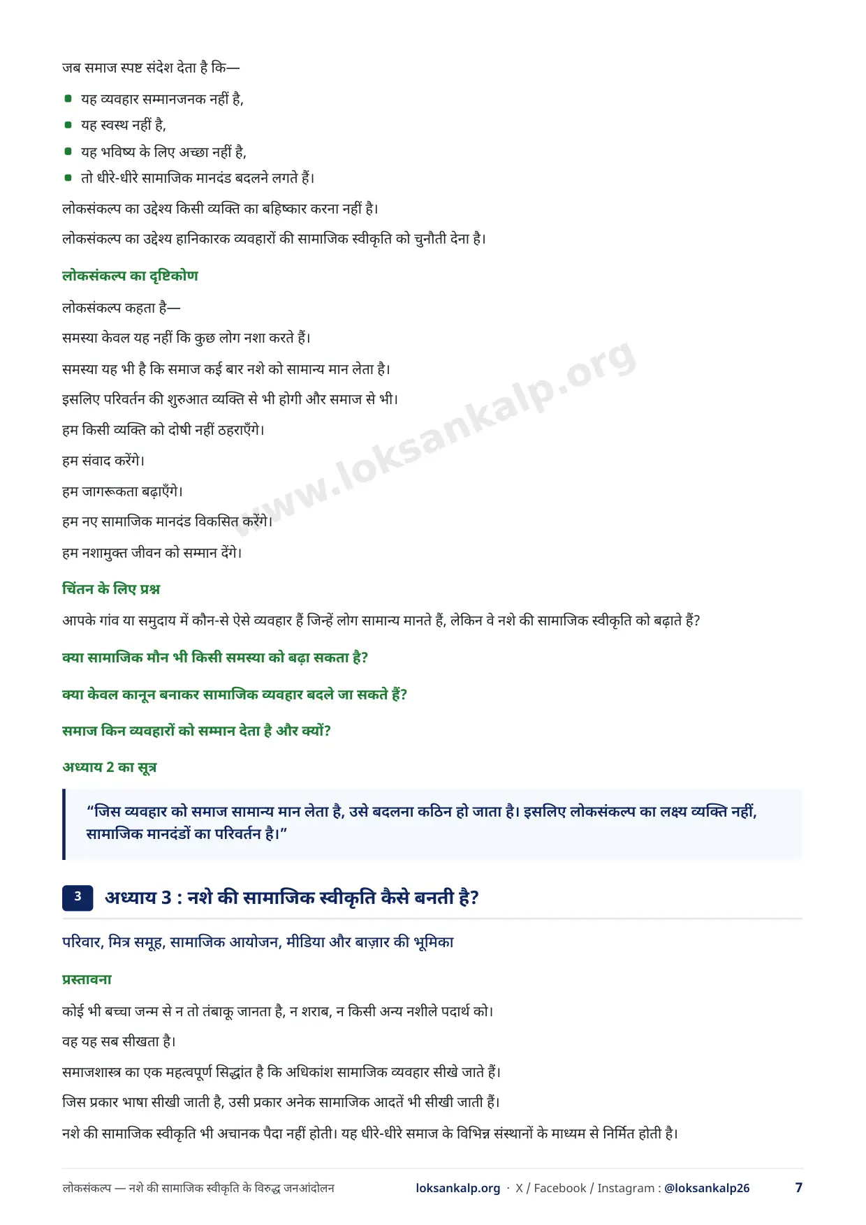 पुस्तिका का पृष्ठ 7