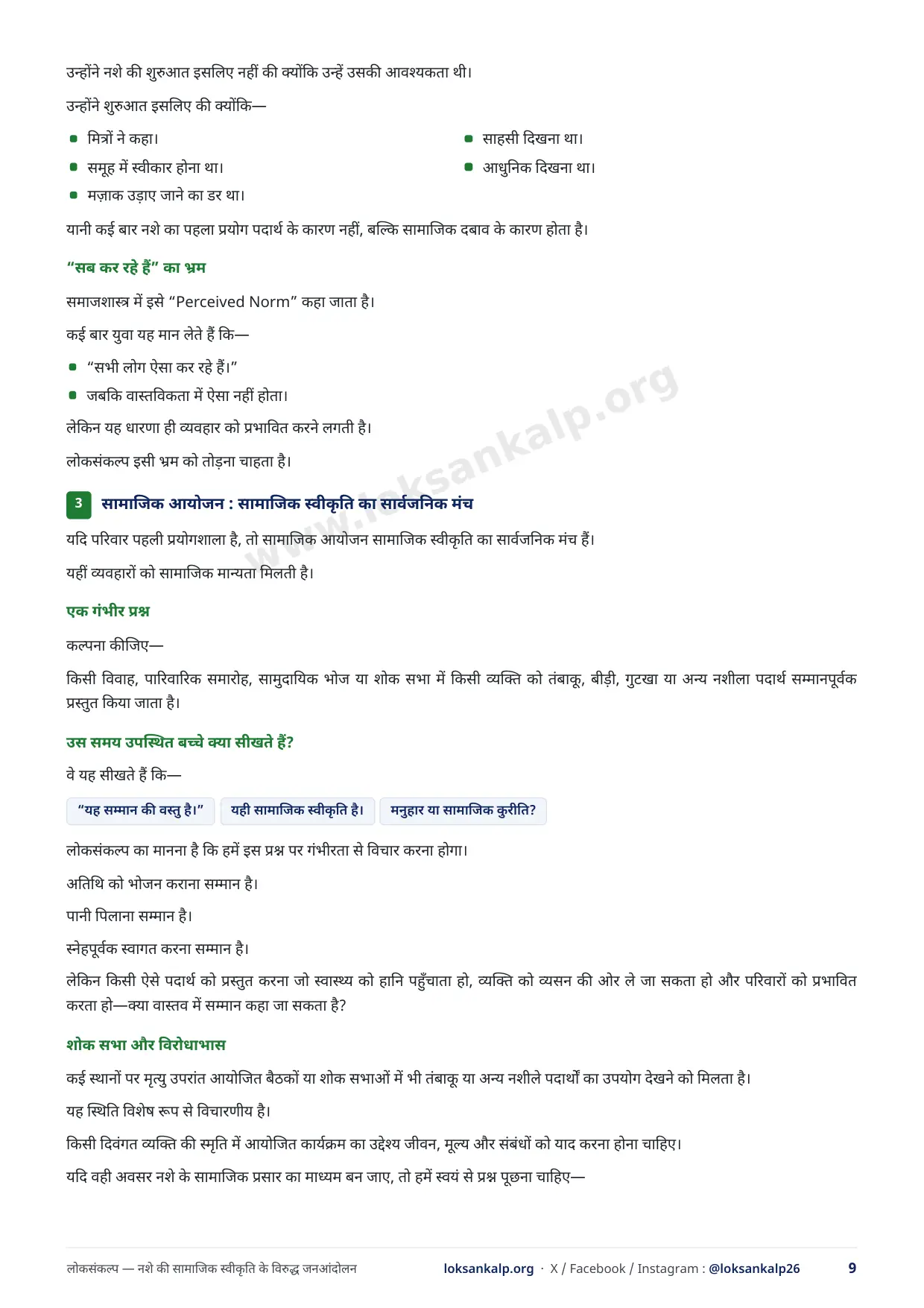 पुस्तिका का पृष्ठ 9