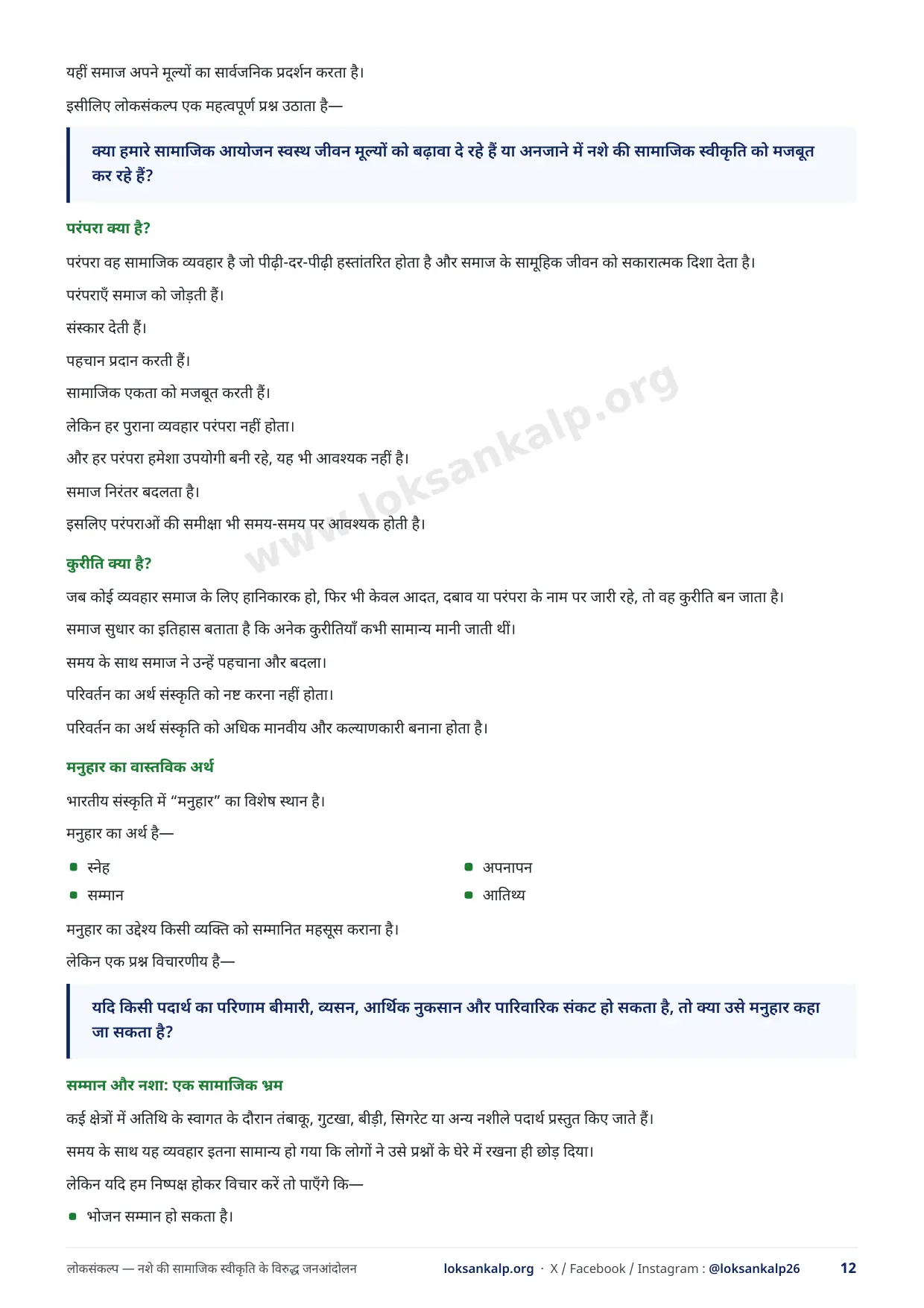 पुस्तिका का पृष्ठ 12