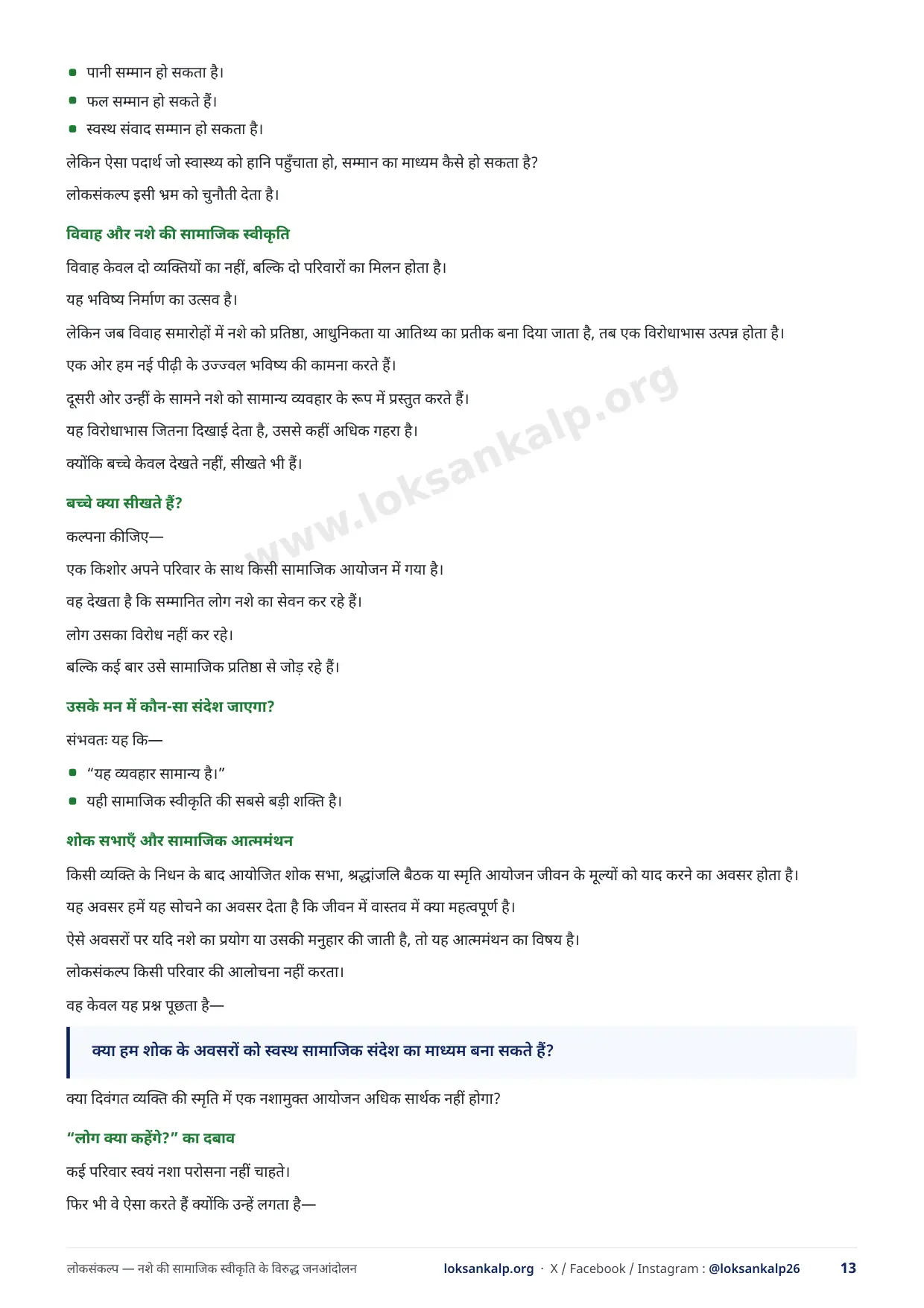 पुस्तिका का पृष्ठ 13