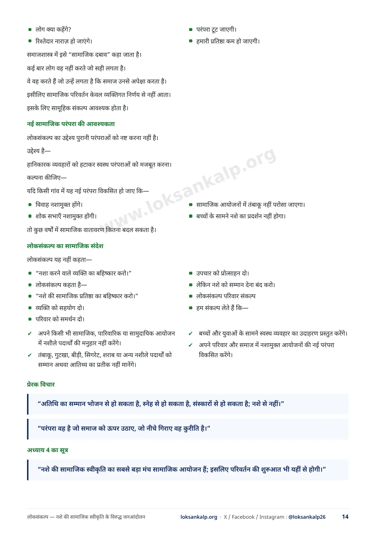 पुस्तिका का पृष्ठ 14