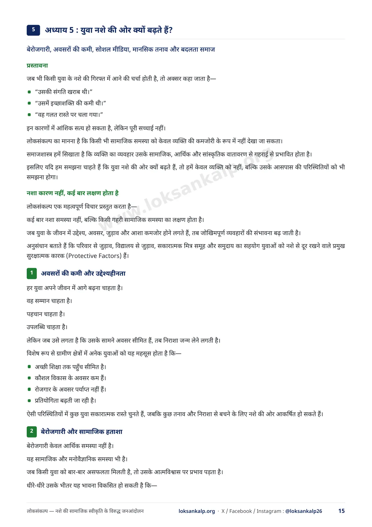 पुस्तिका का पृष्ठ 15
