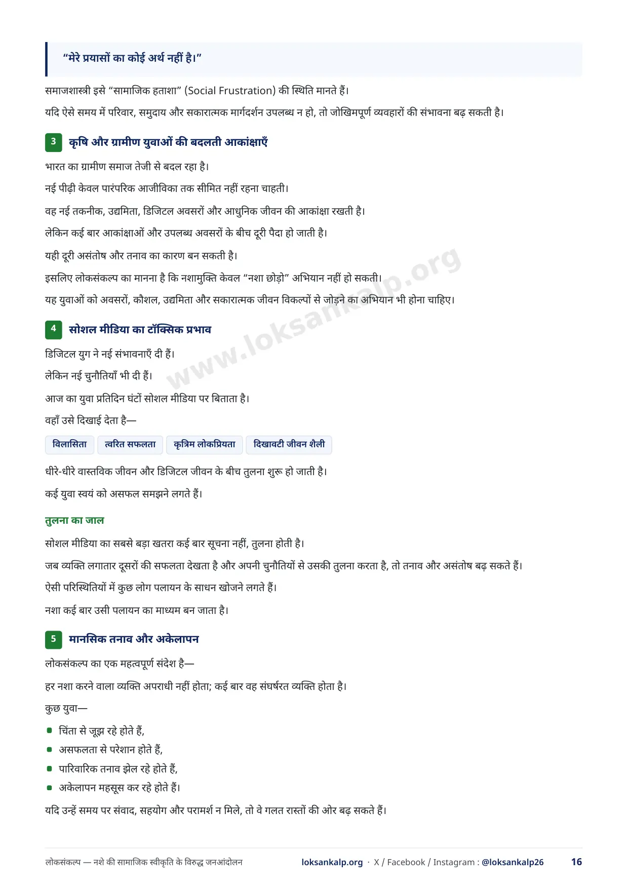 पुस्तिका का पृष्ठ 16