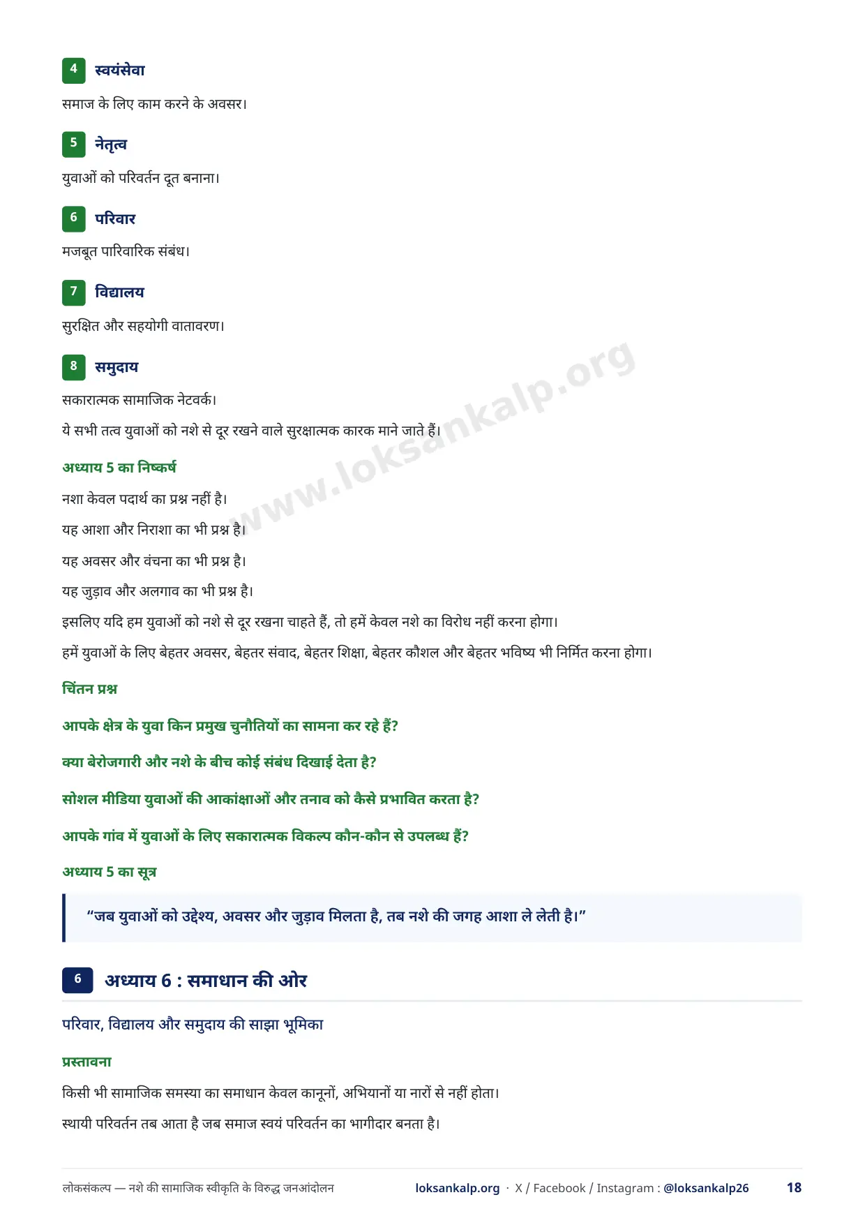 पुस्तिका का पृष्ठ 18