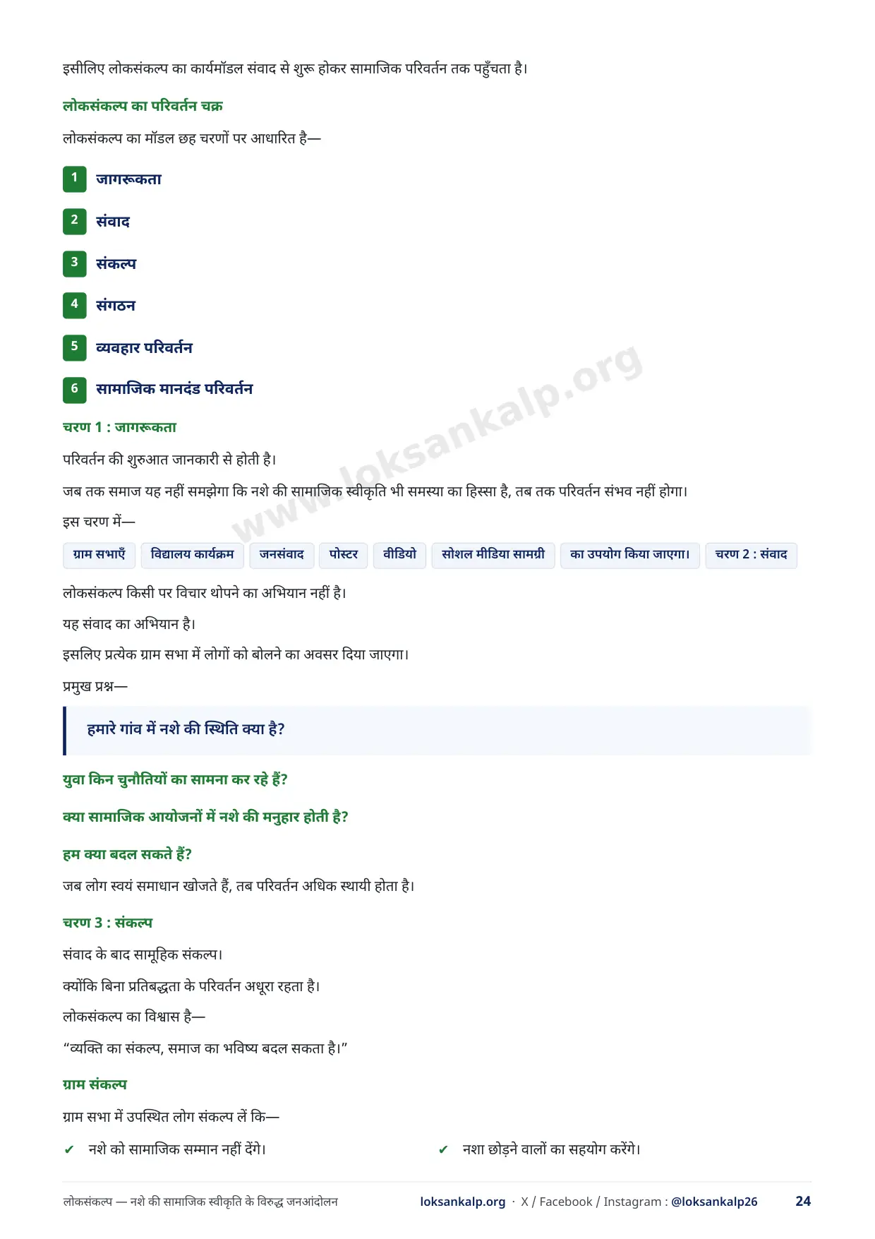 पुस्तिका का पृष्ठ 24