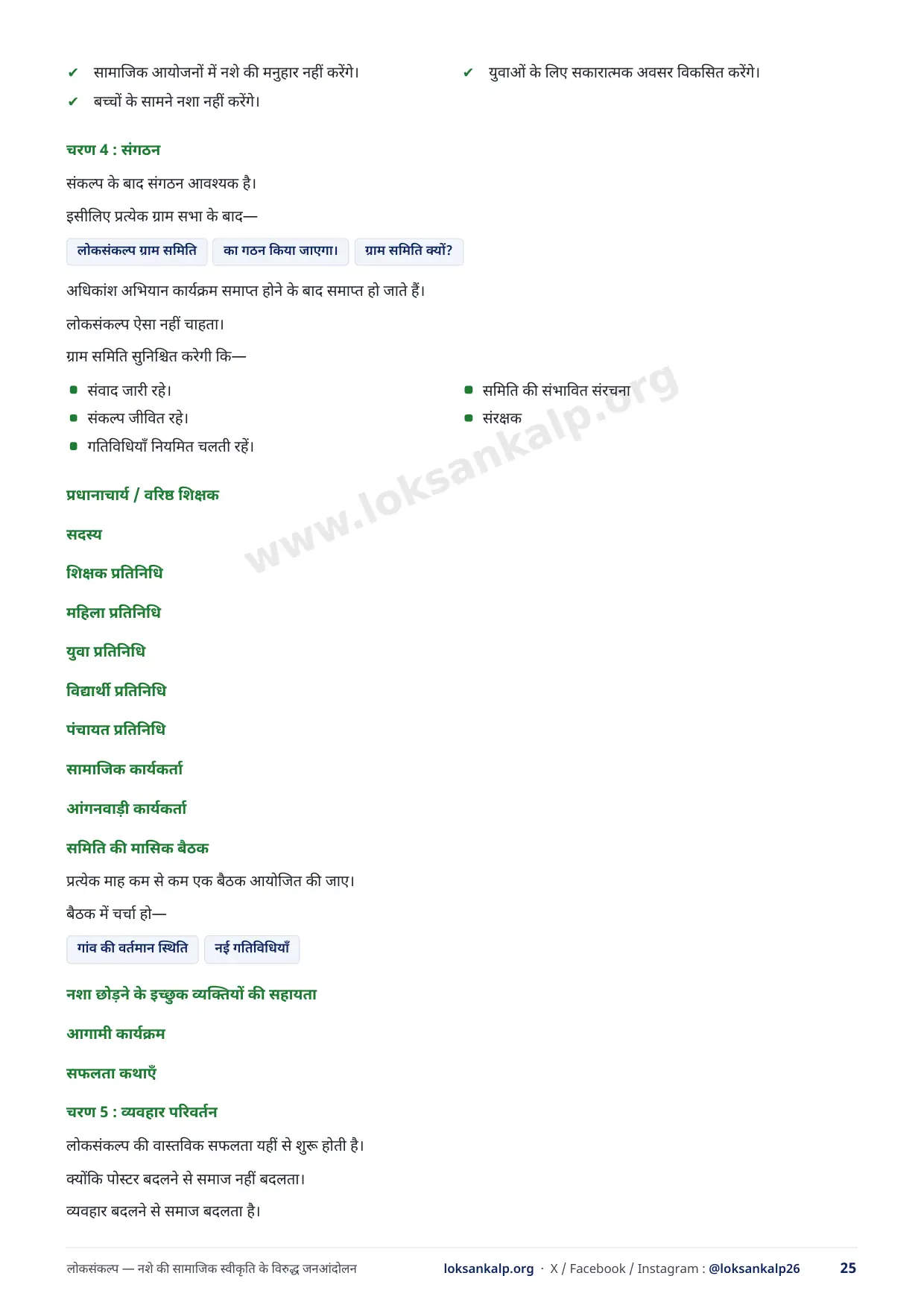 पुस्तिका का पृष्ठ 25