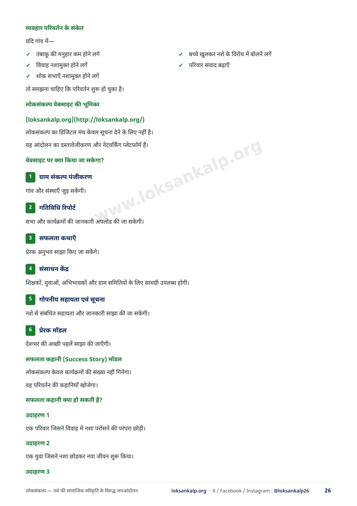 पुस्तिका का पृष्ठ 26