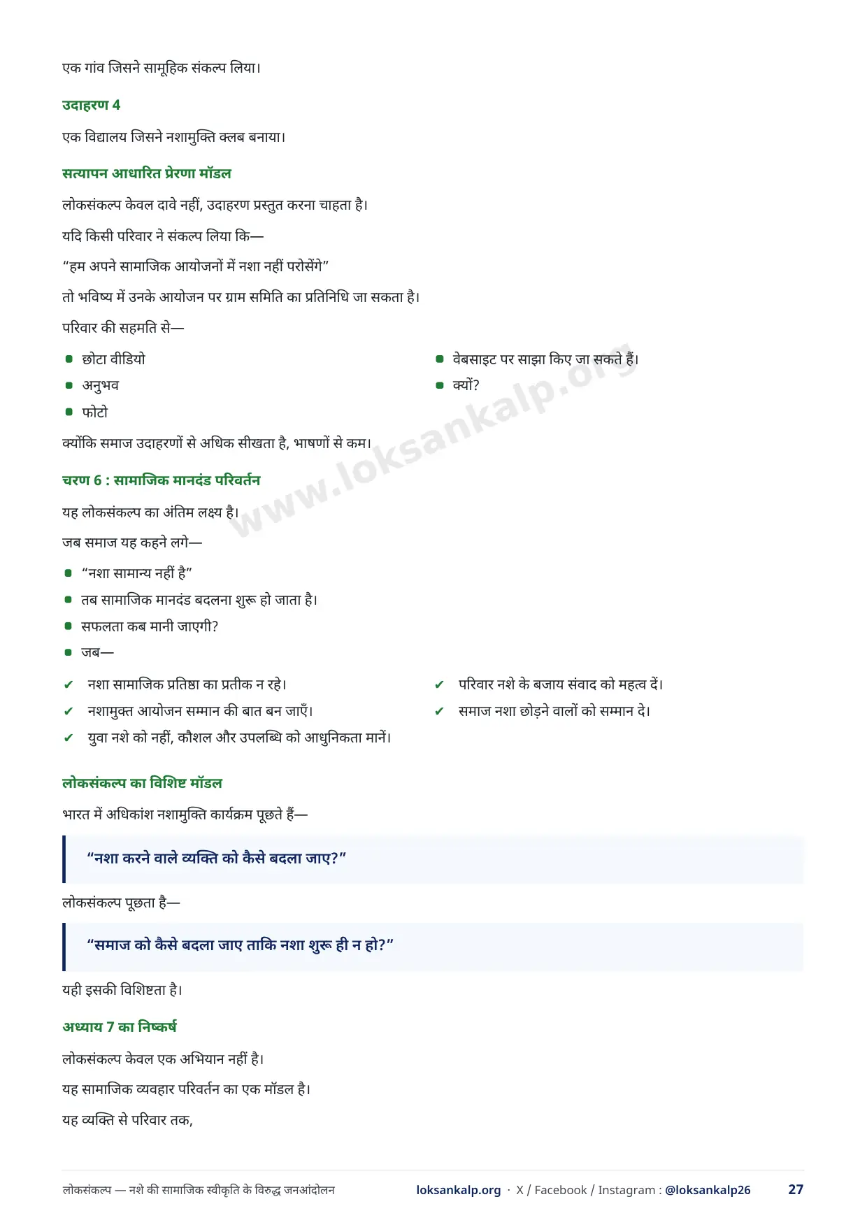 पुस्तिका का पृष्ठ 27