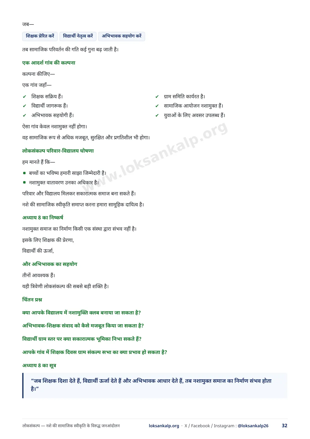 पुस्तिका का पृष्ठ 32