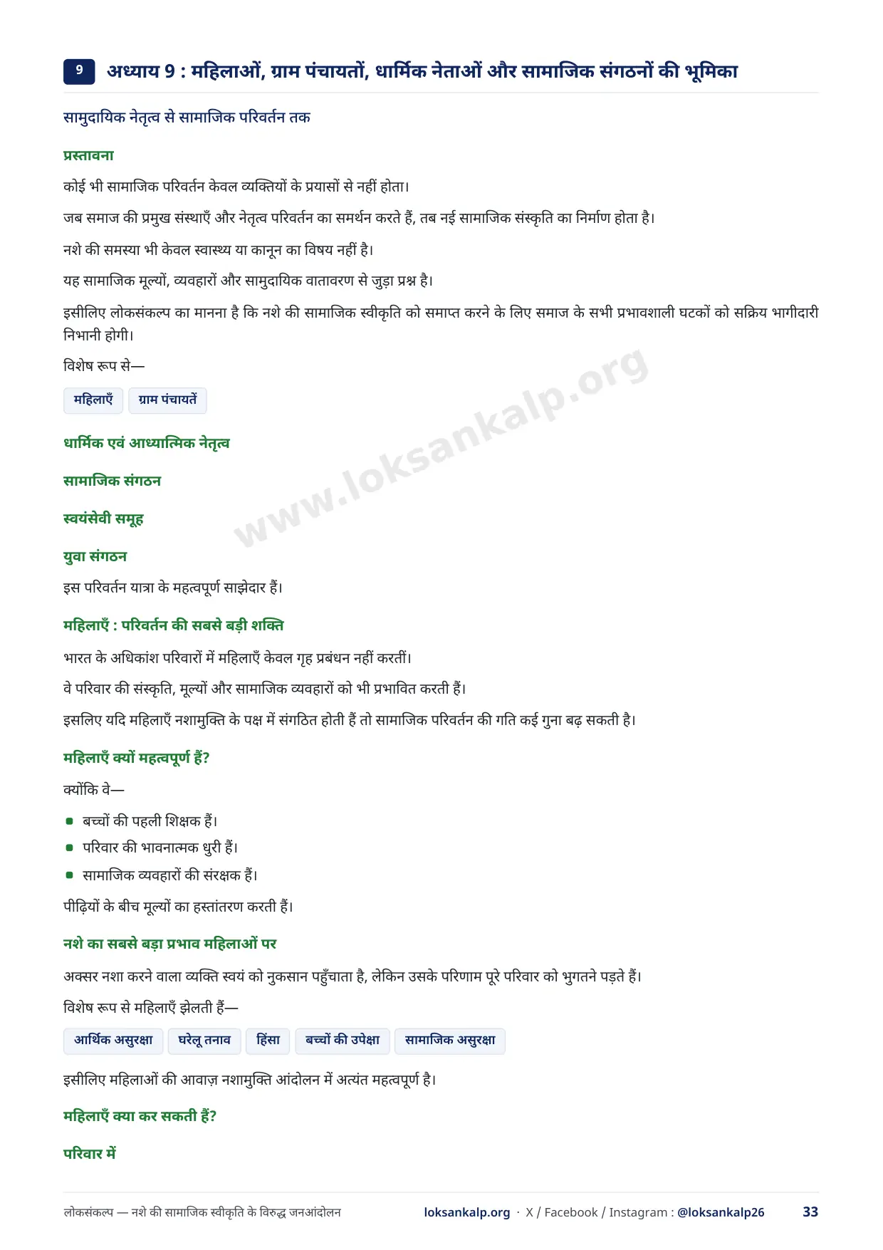 पुस्तिका का पृष्ठ 33