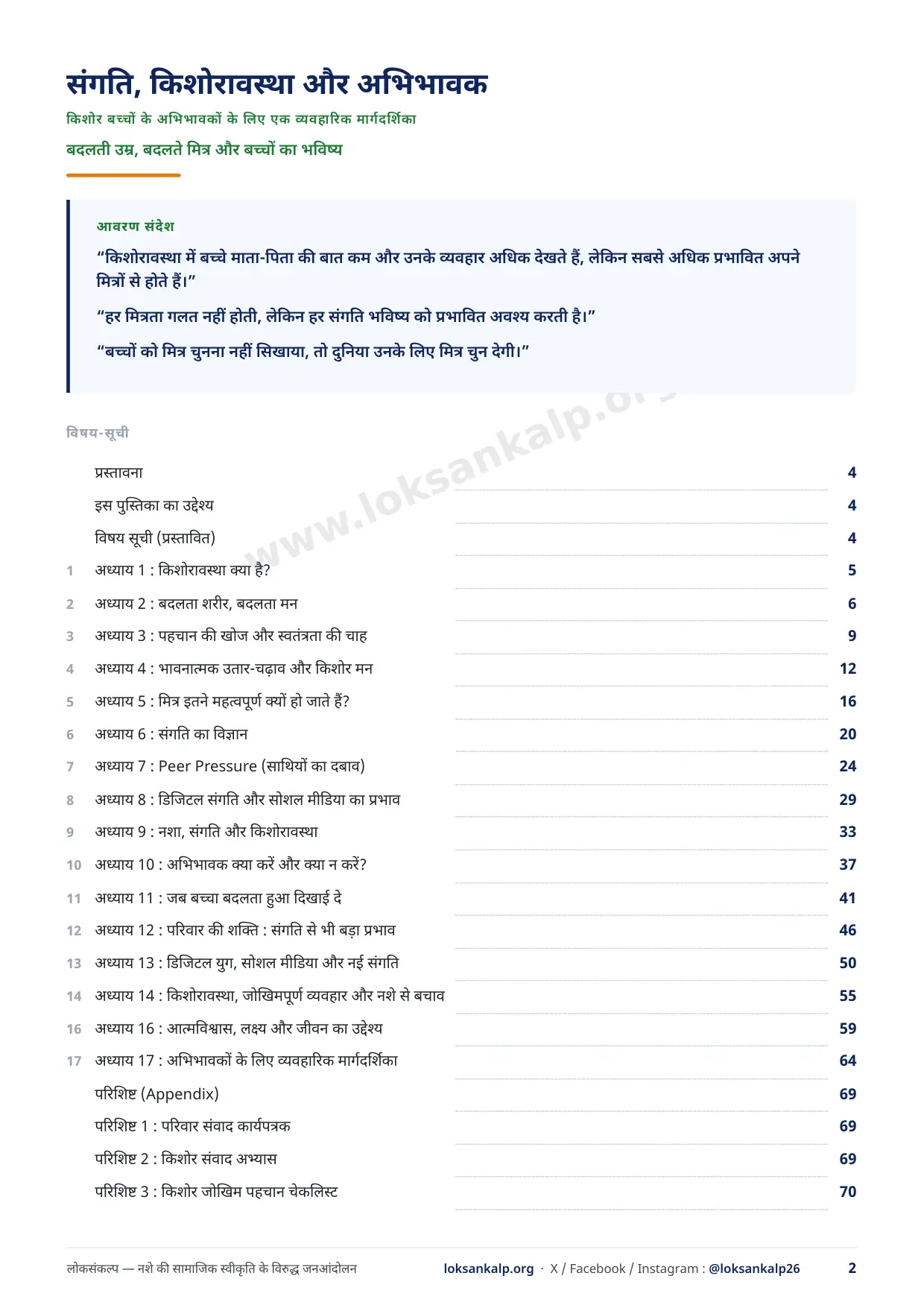 पुस्तिका का पृष्ठ 2