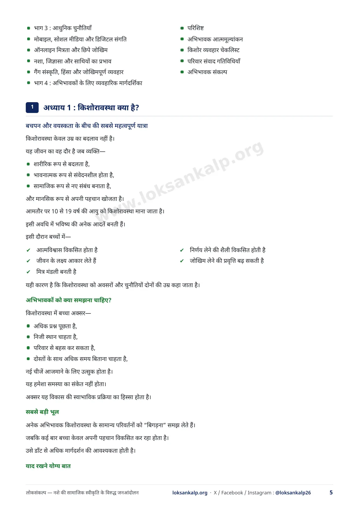 पुस्तिका का पृष्ठ 5