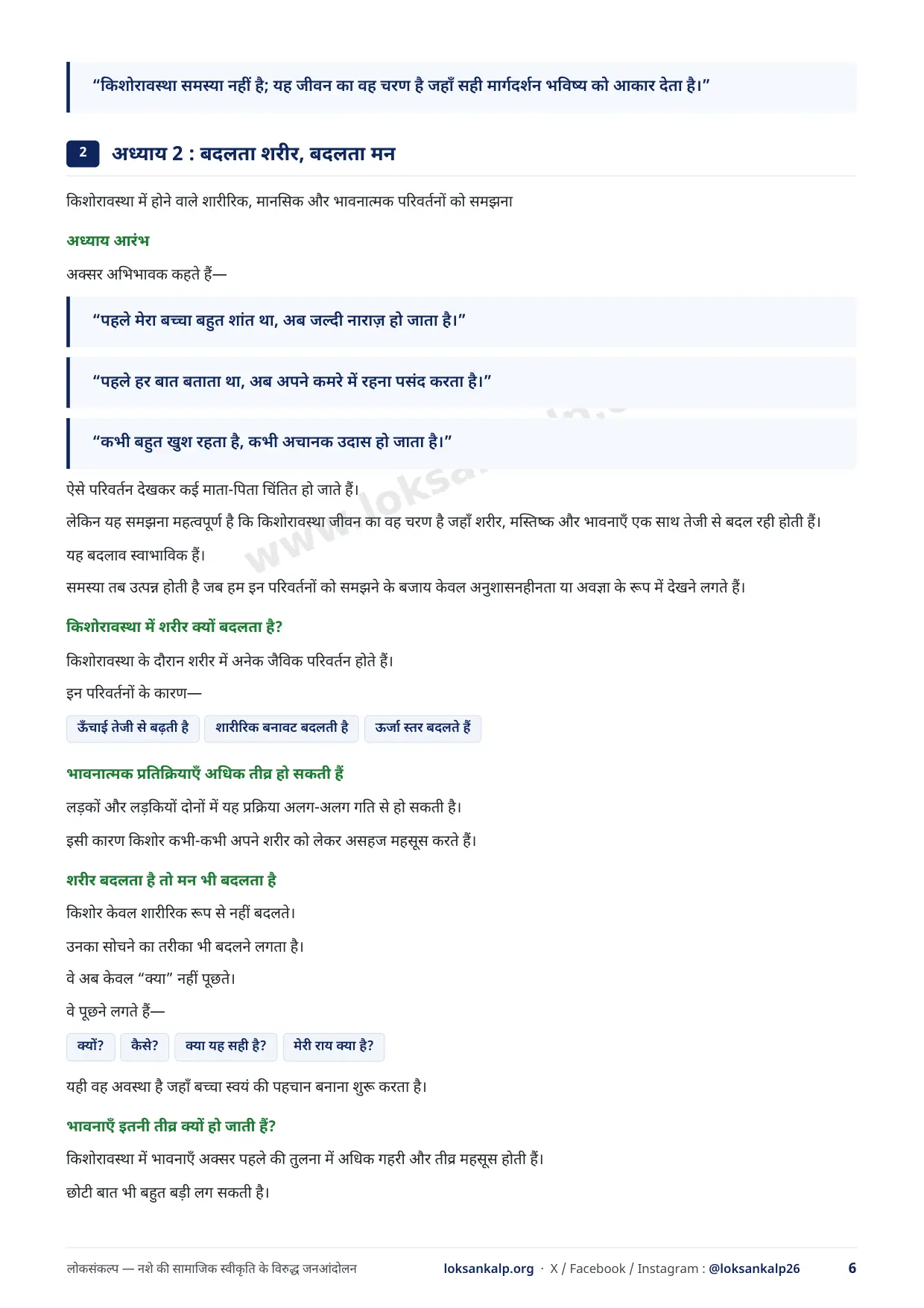 पुस्तिका का पृष्ठ 6