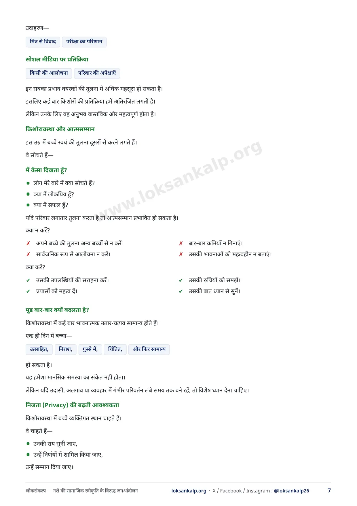 पुस्तिका का पृष्ठ 7