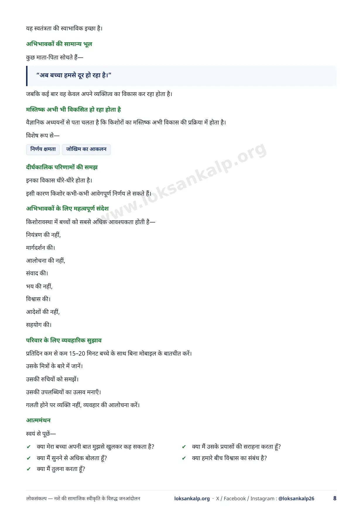 पुस्तिका का पृष्ठ 8