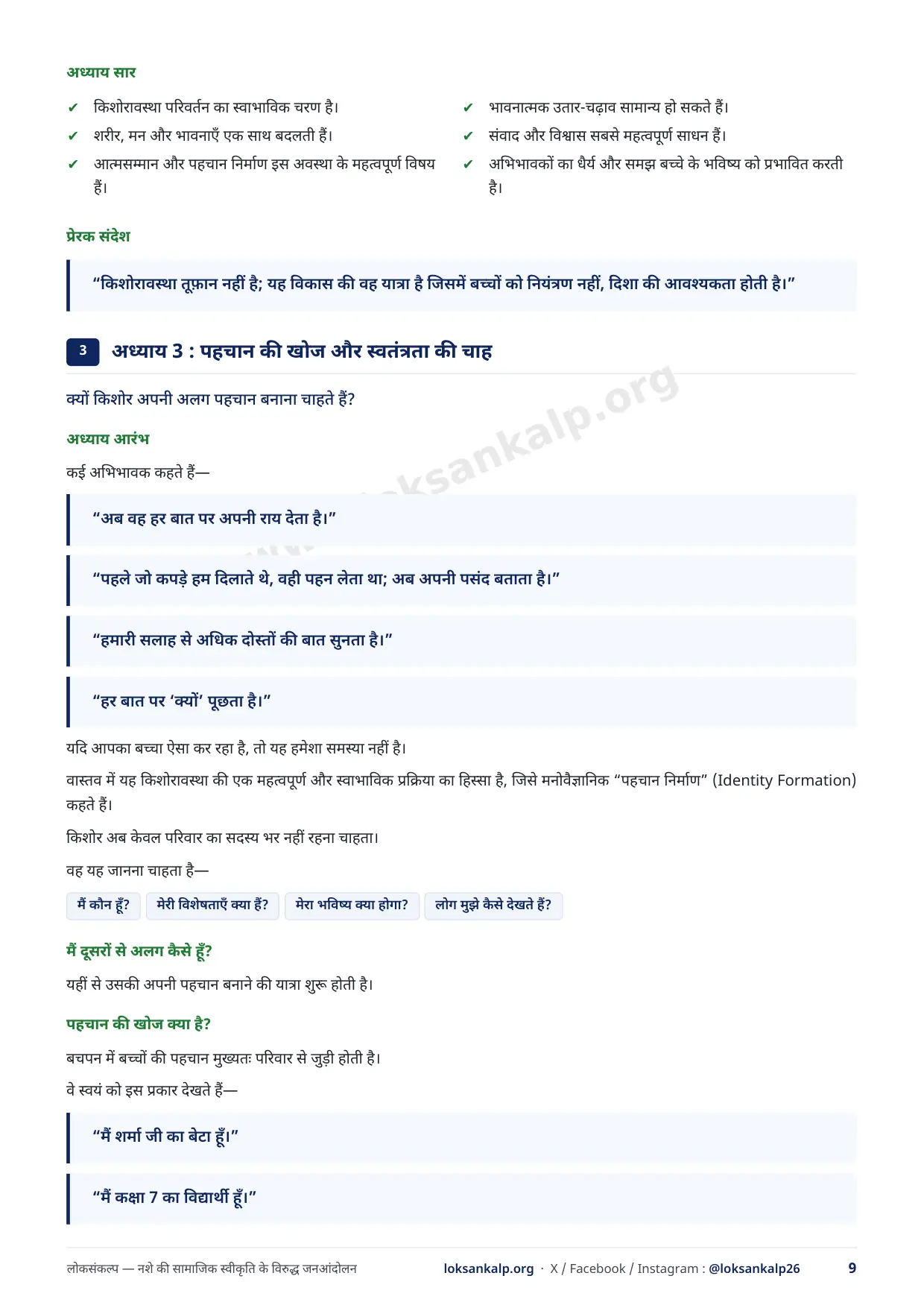 पुस्तिका का पृष्ठ 9
