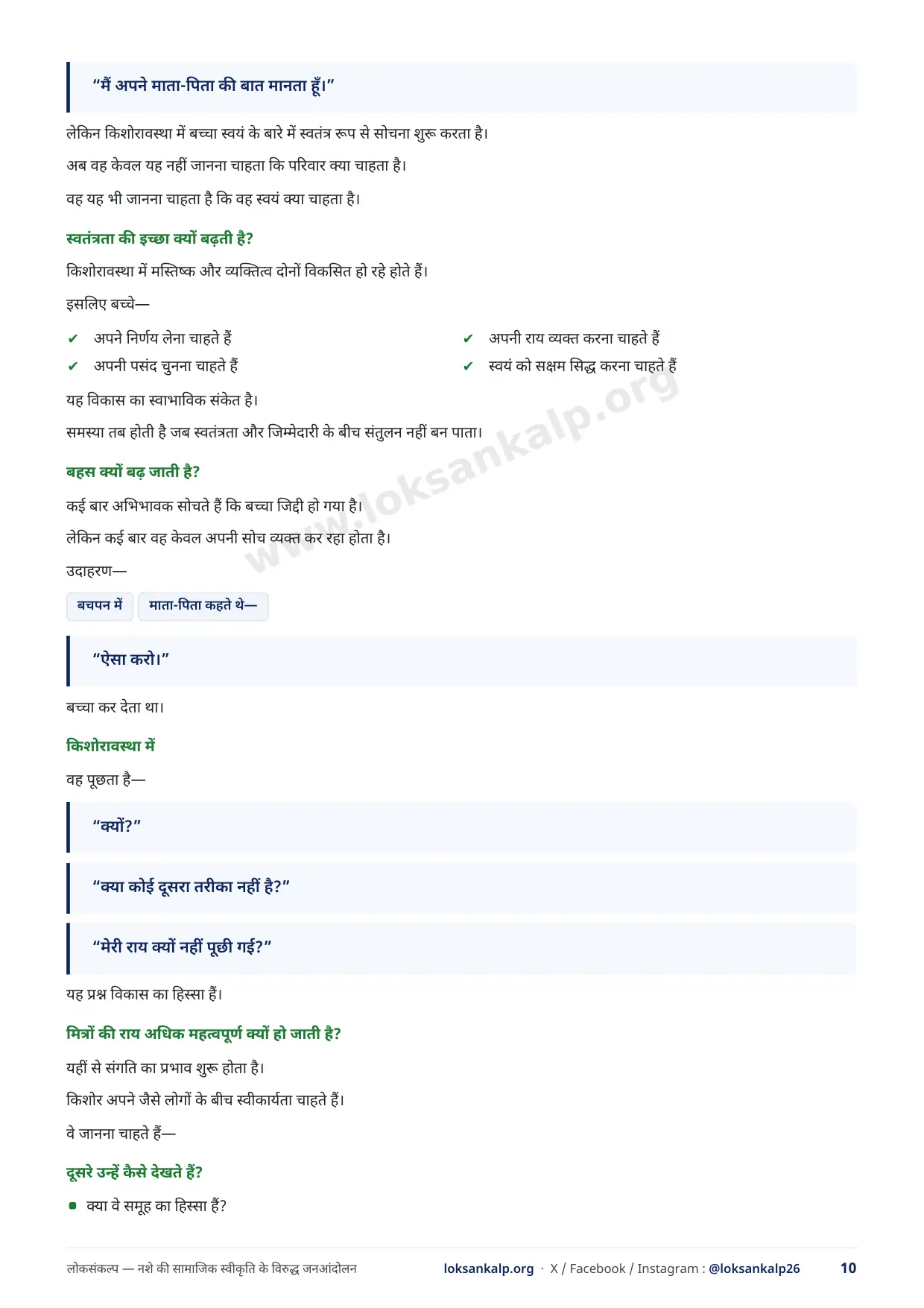 पुस्तिका का पृष्ठ 10