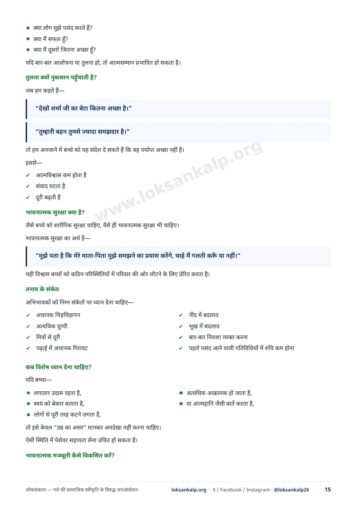पुस्तिका का पृष्ठ 15
