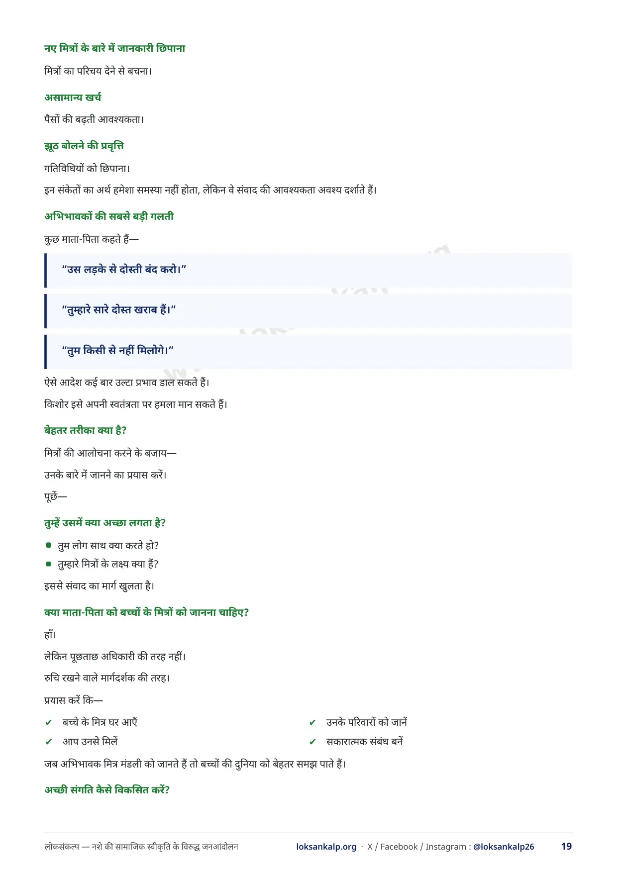 पुस्तिका का पृष्ठ 19