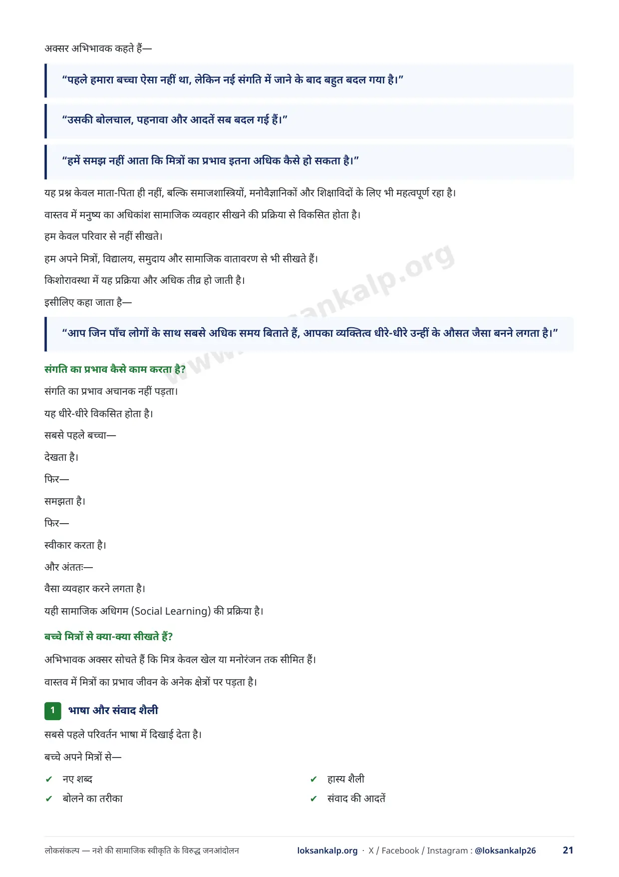 पुस्तिका का पृष्ठ 21