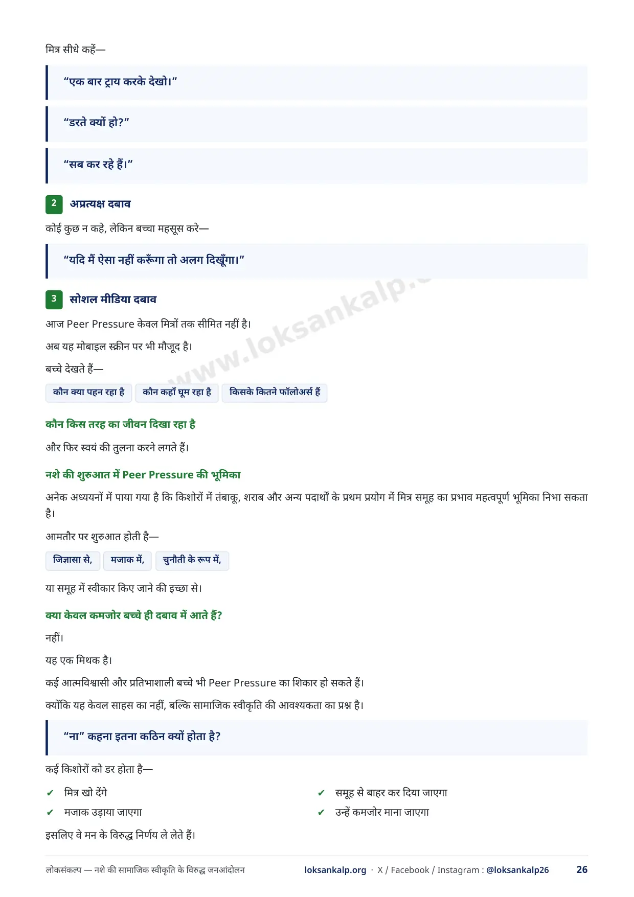 पुस्तिका का पृष्ठ 26