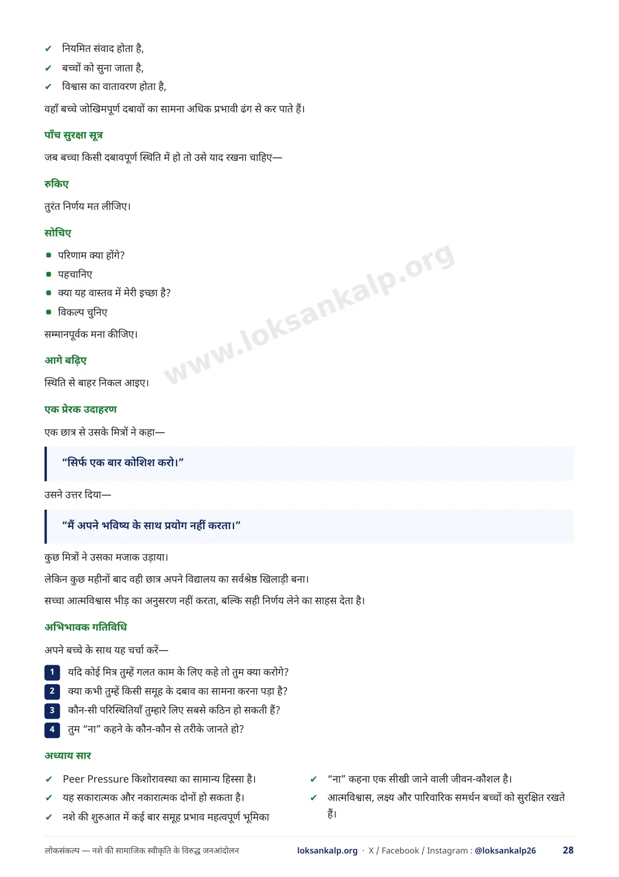 पुस्तिका का पृष्ठ 28