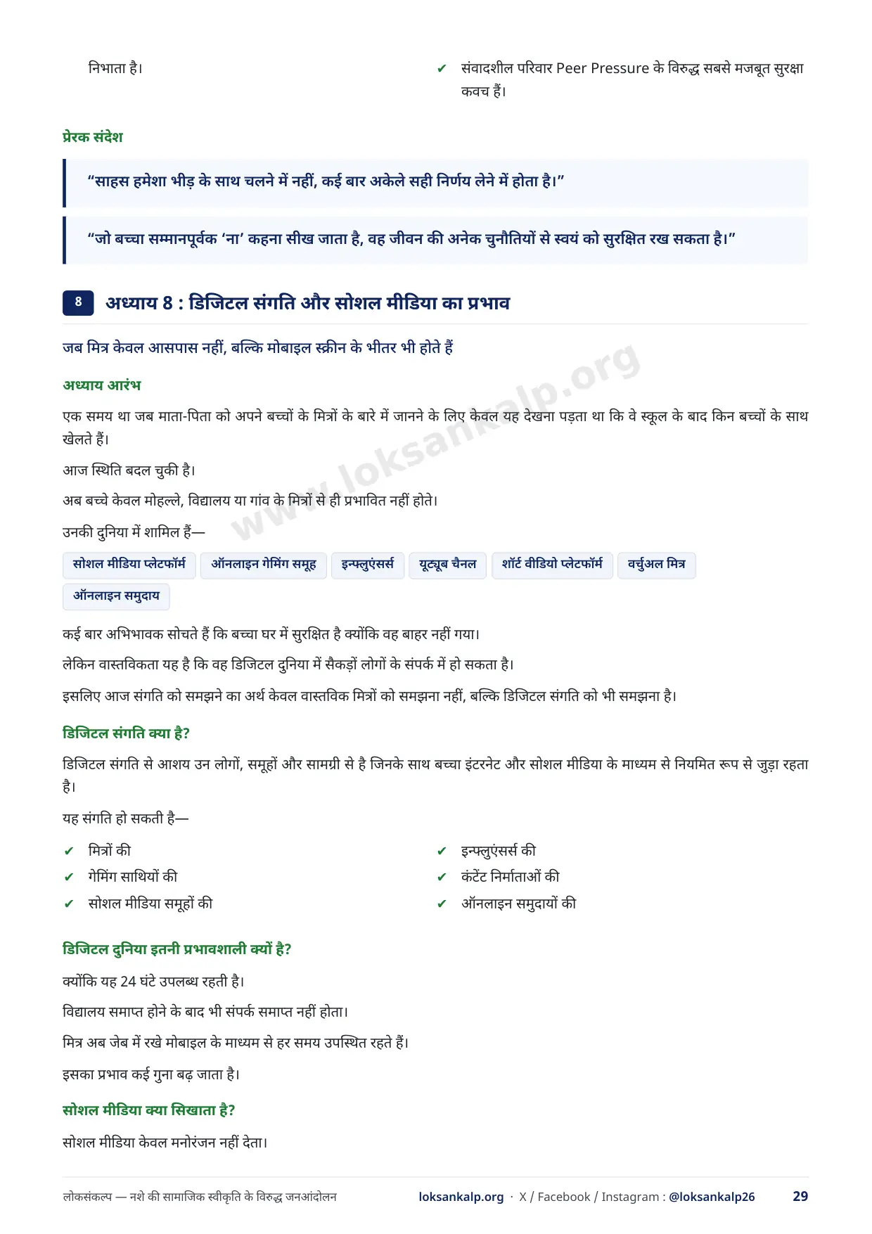 पुस्तिका का पृष्ठ 29
