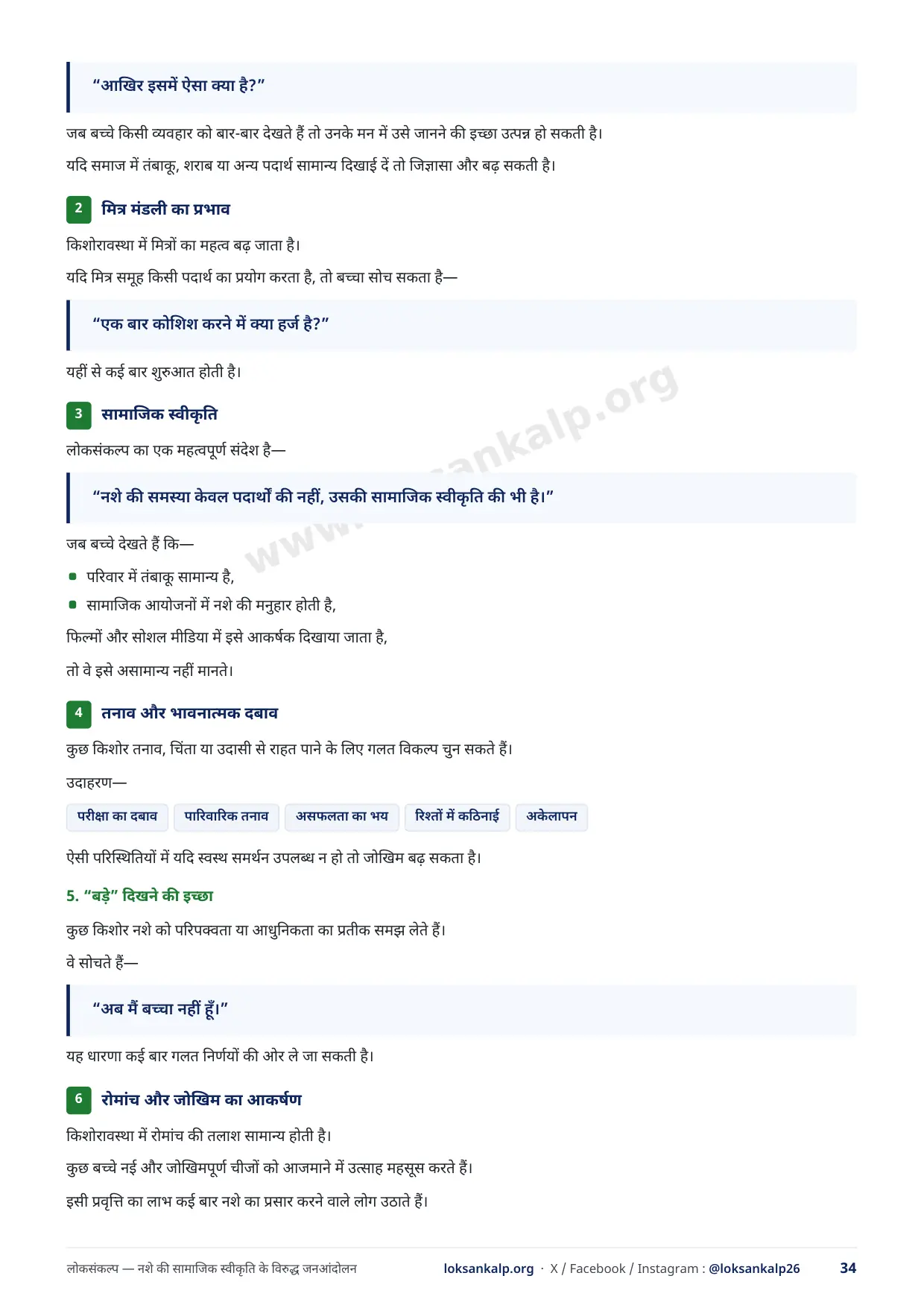 पुस्तिका का पृष्ठ 34
