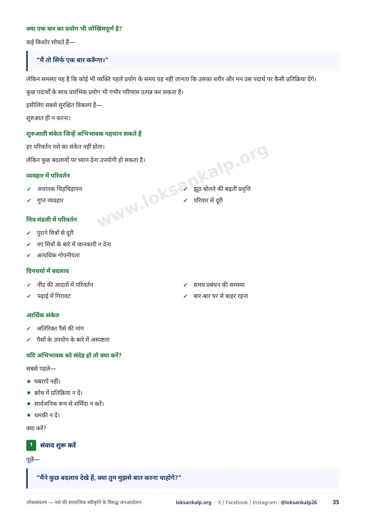 पुस्तिका का पृष्ठ 35