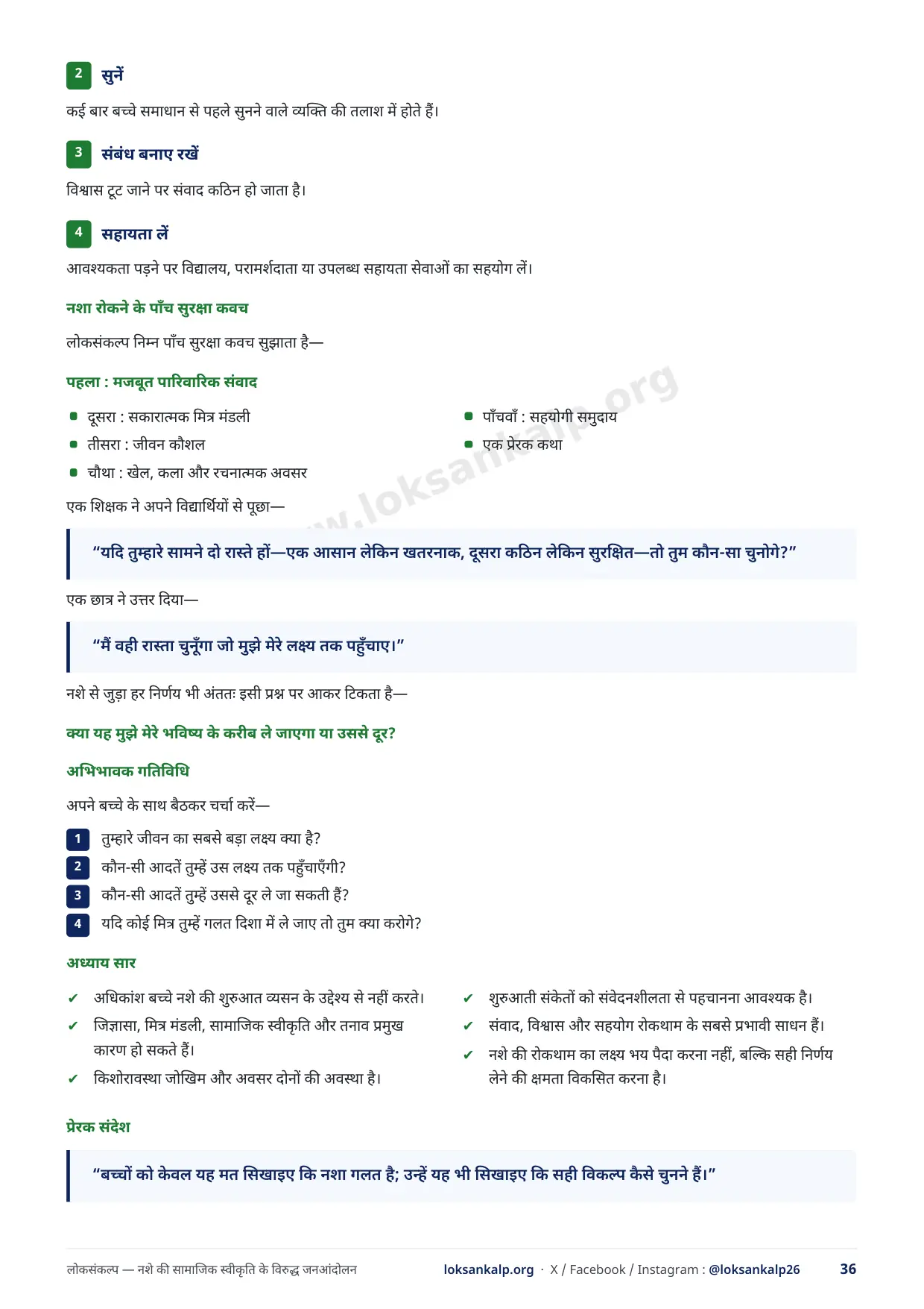 पुस्तिका का पृष्ठ 36
