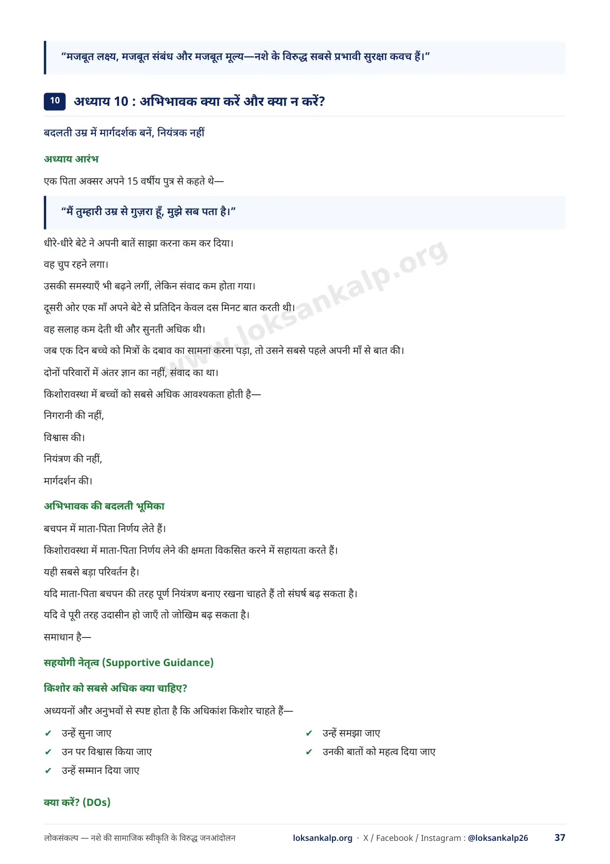 पुस्तिका का पृष्ठ 37