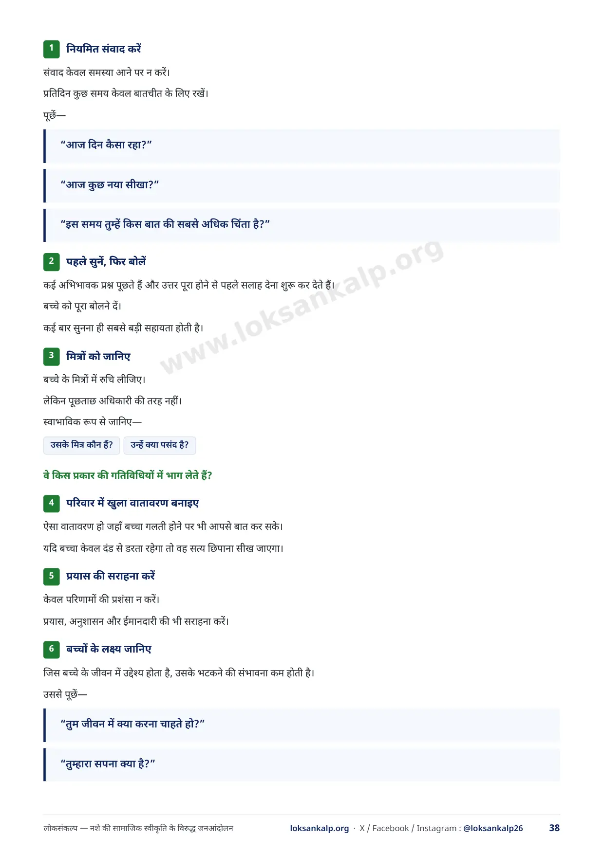 पुस्तिका का पृष्ठ 38