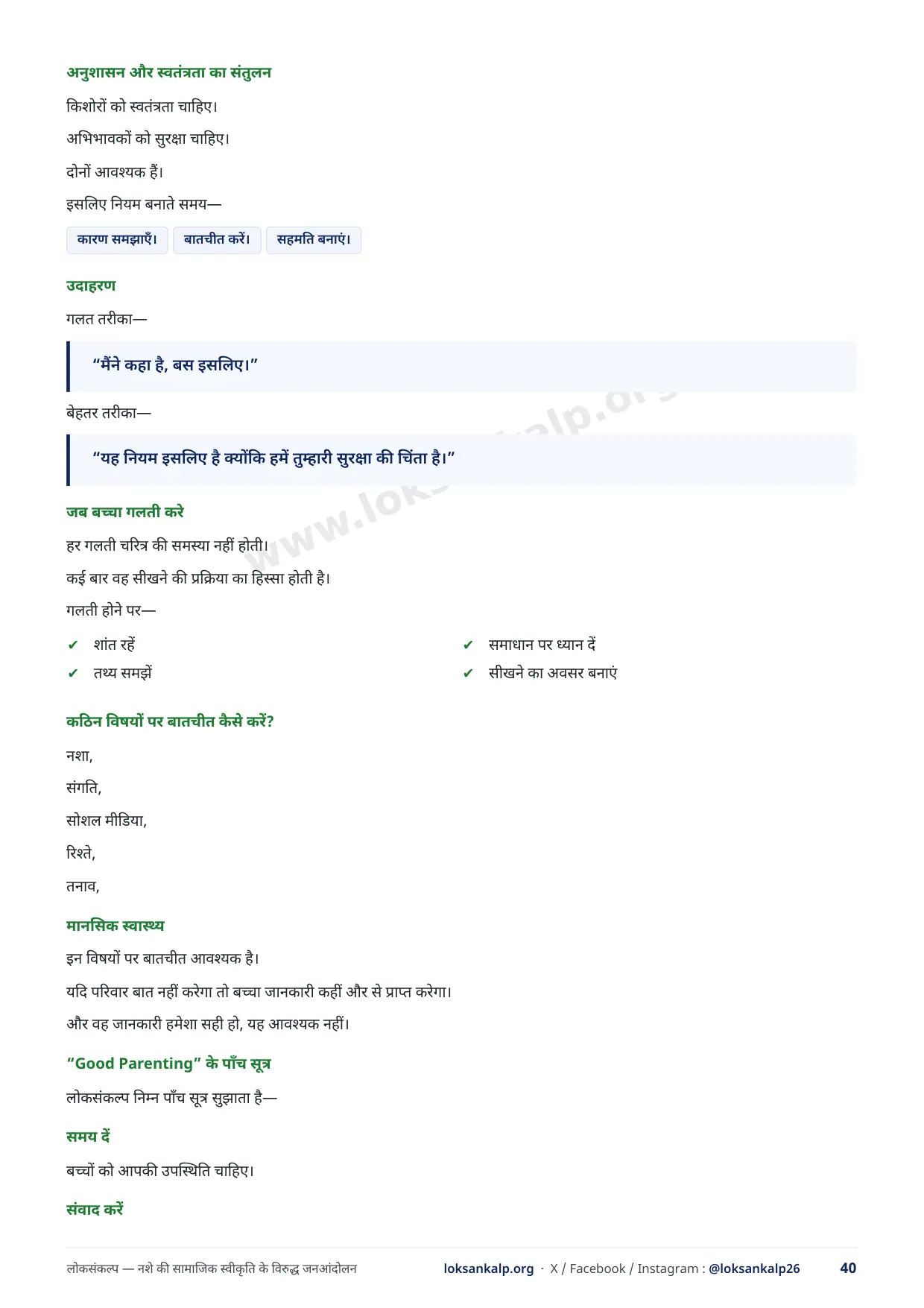 पुस्तिका का पृष्ठ 40