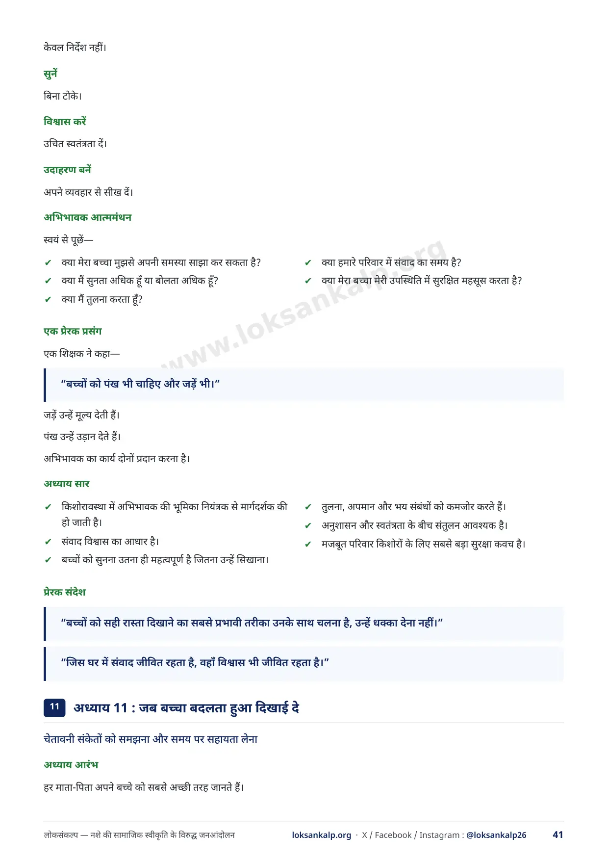 पुस्तिका का पृष्ठ 41