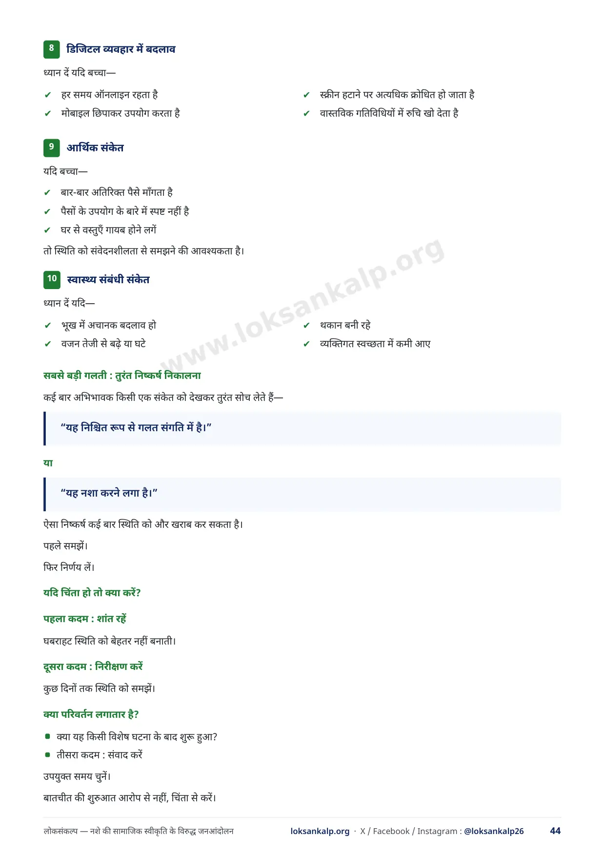 पुस्तिका का पृष्ठ 44